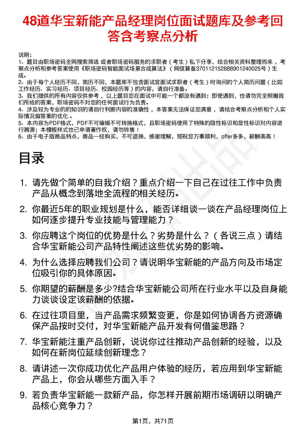 48道华宝新能产品经理岗位面试题库及参考回答含考察点分析