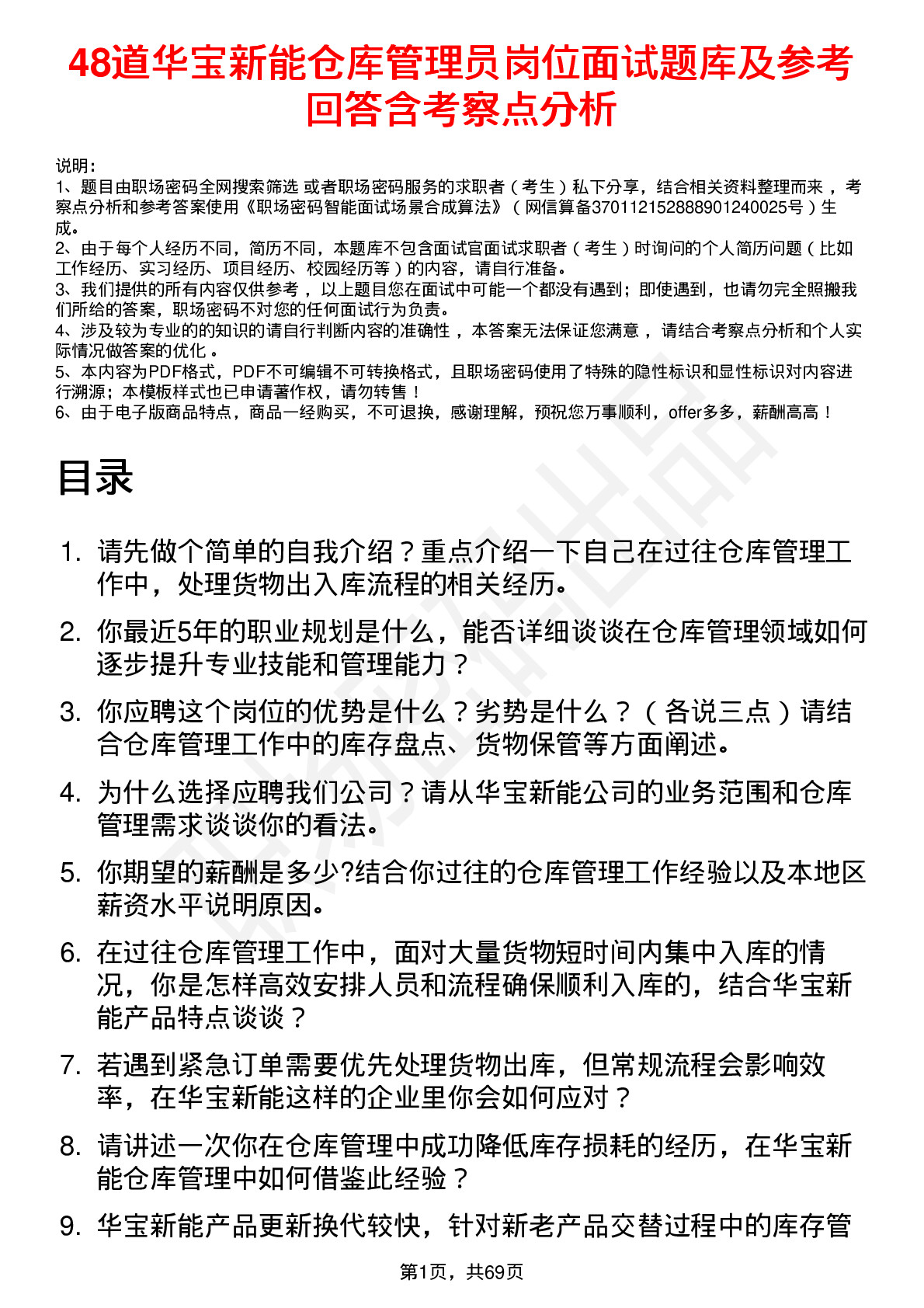 48道华宝新能仓库管理员岗位面试题库及参考回答含考察点分析