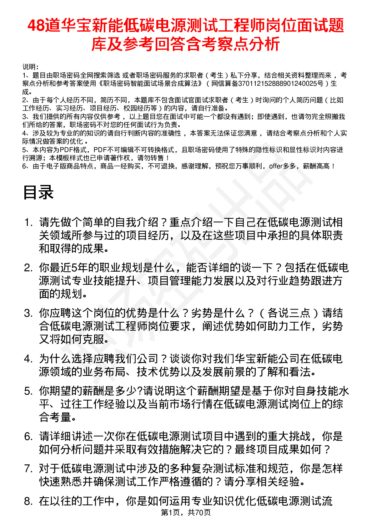 48道华宝新能低碳电源测试工程师岗位面试题库及参考回答含考察点分析