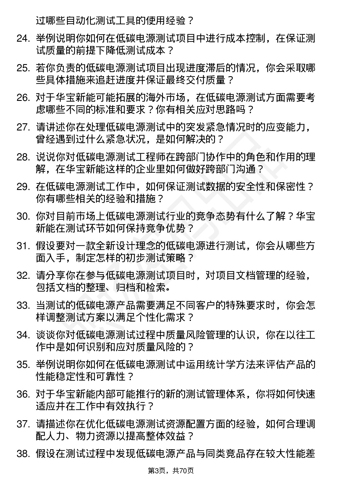 48道华宝新能低碳电源测试工程师岗位面试题库及参考回答含考察点分析