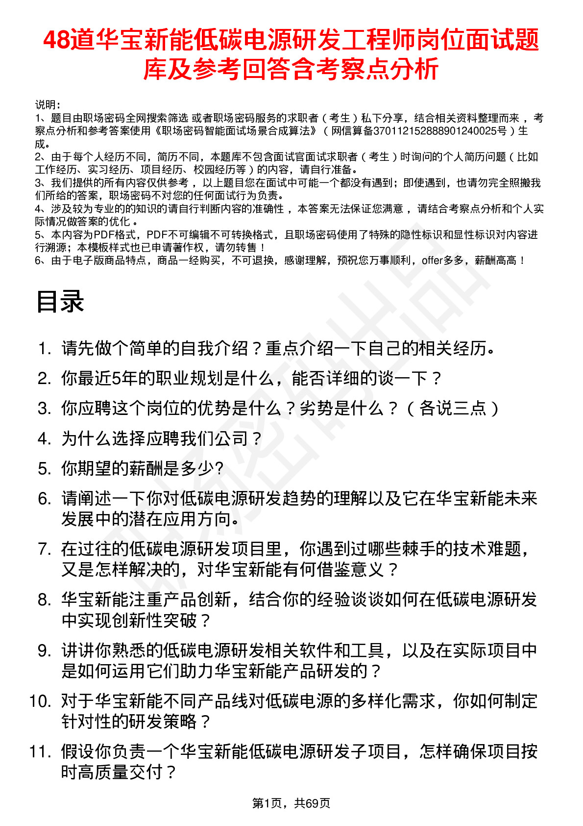 48道华宝新能低碳电源研发工程师岗位面试题库及参考回答含考察点分析