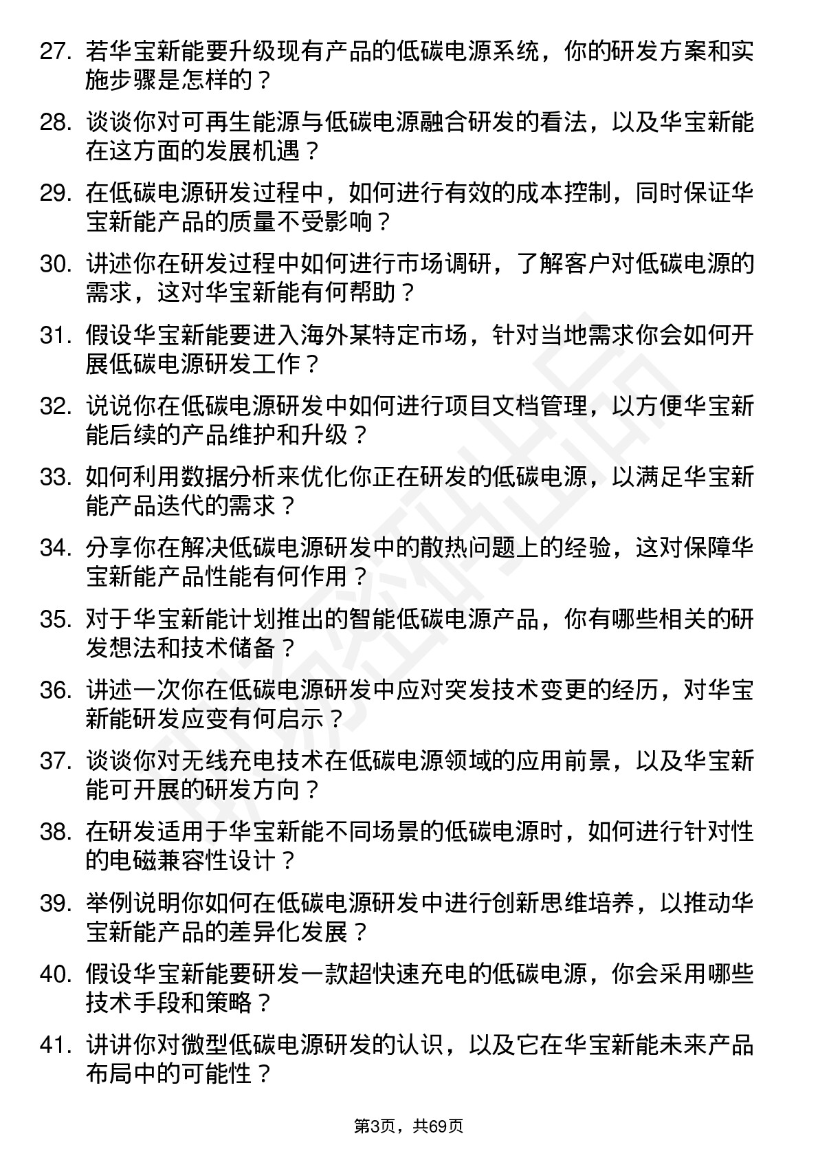 48道华宝新能低碳电源研发工程师岗位面试题库及参考回答含考察点分析