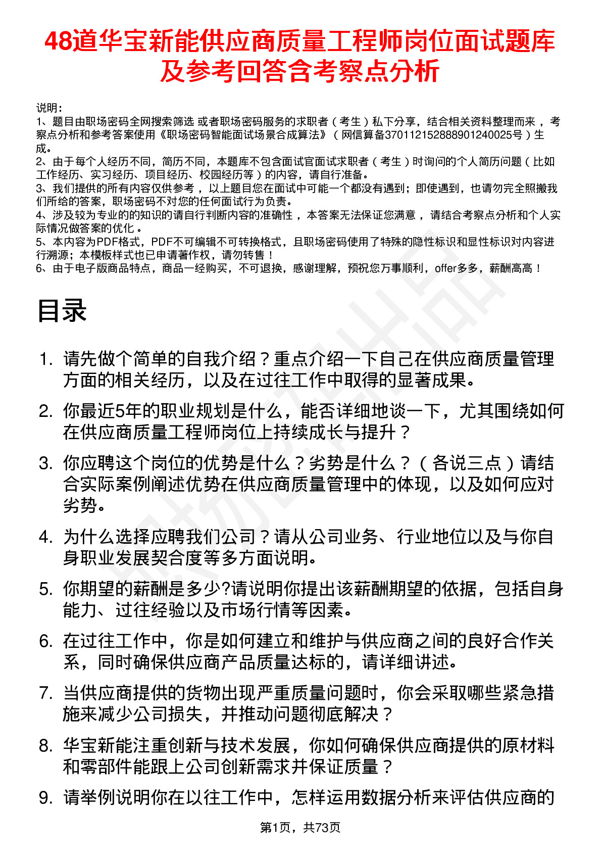 48道华宝新能供应商质量工程师岗位面试题库及参考回答含考察点分析