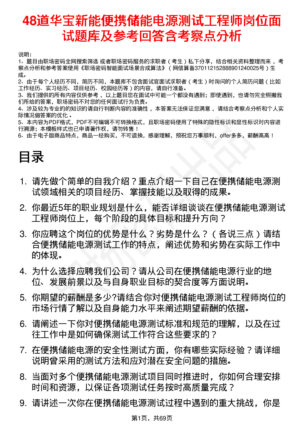 48道华宝新能便携储能电源测试工程师岗位面试题库及参考回答含考察点分析