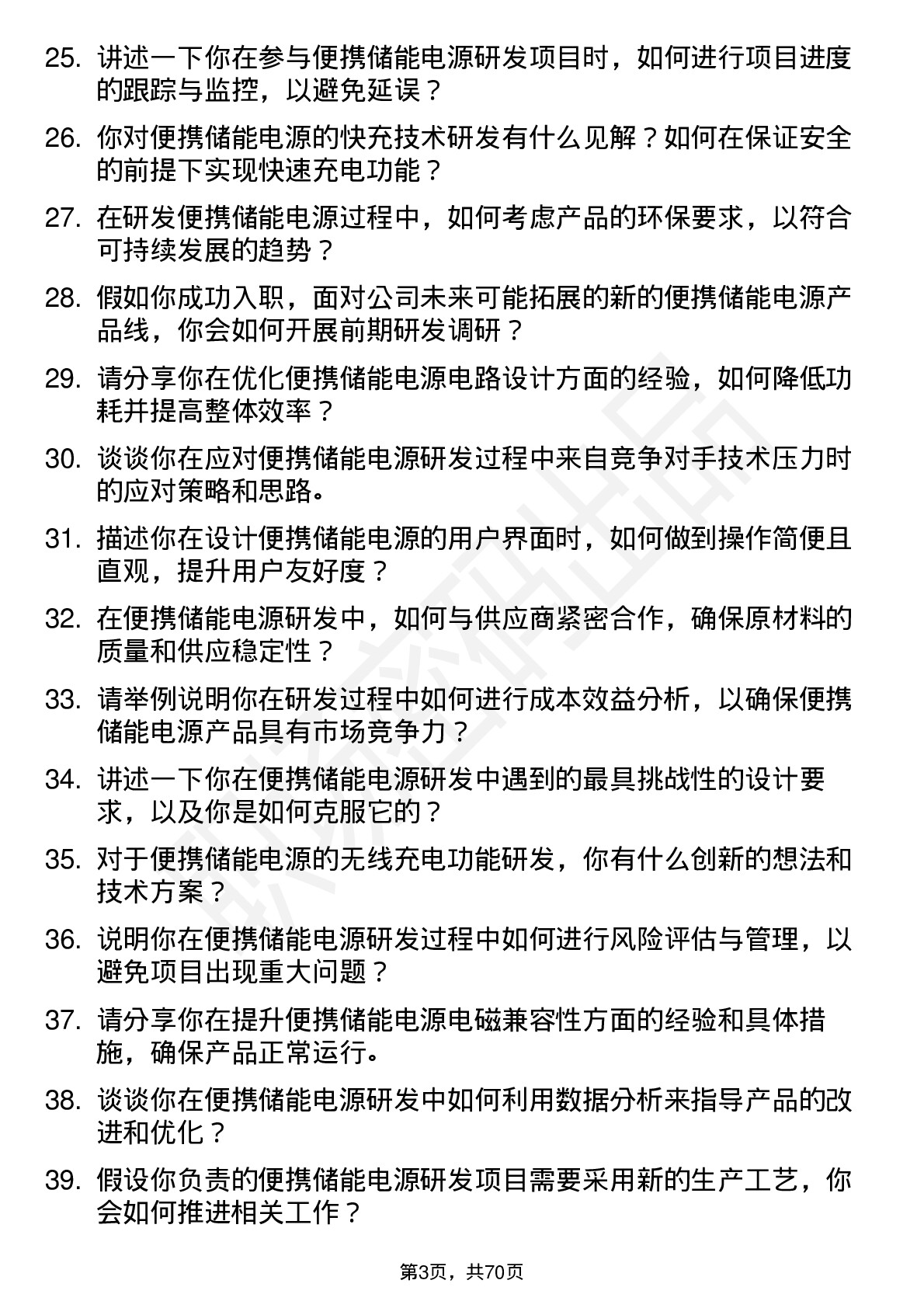 48道华宝新能便携储能电源研发工程师岗位面试题库及参考回答含考察点分析