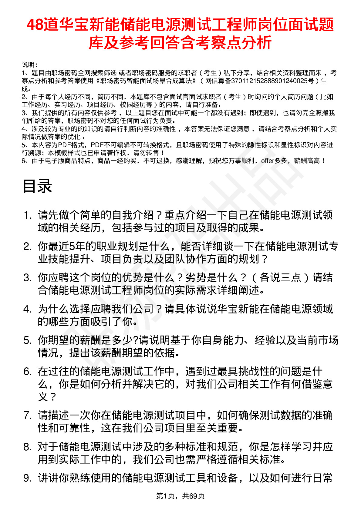 48道华宝新能储能电源测试工程师岗位面试题库及参考回答含考察点分析