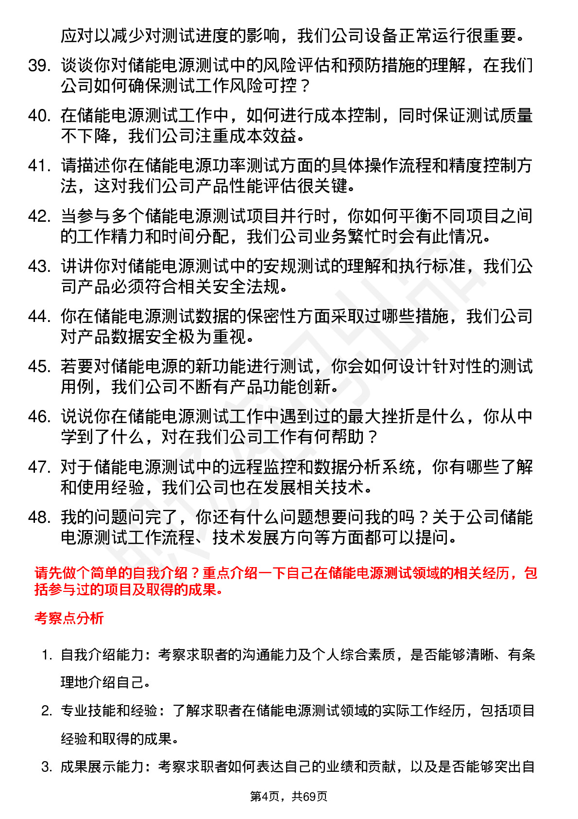 48道华宝新能储能电源测试工程师岗位面试题库及参考回答含考察点分析