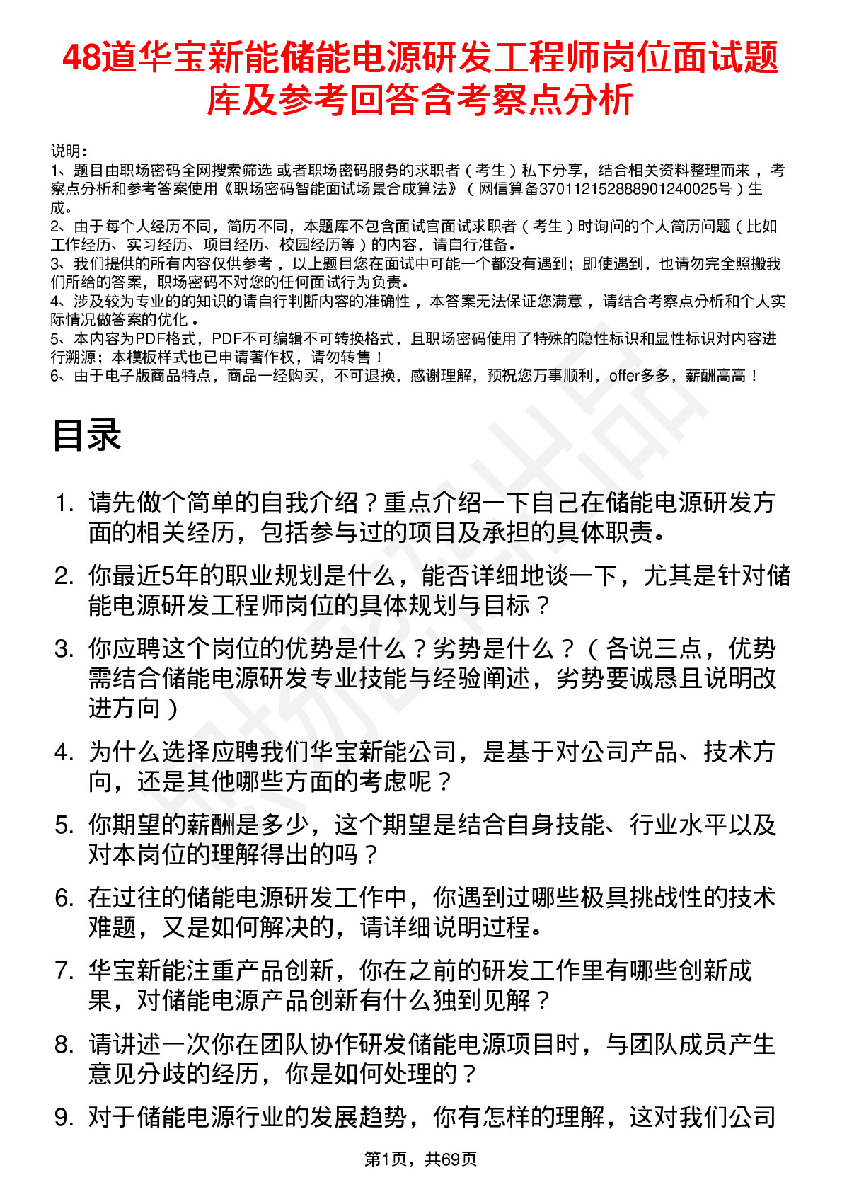 48道华宝新能储能电源研发工程师岗位面试题库及参考回答含考察点分析