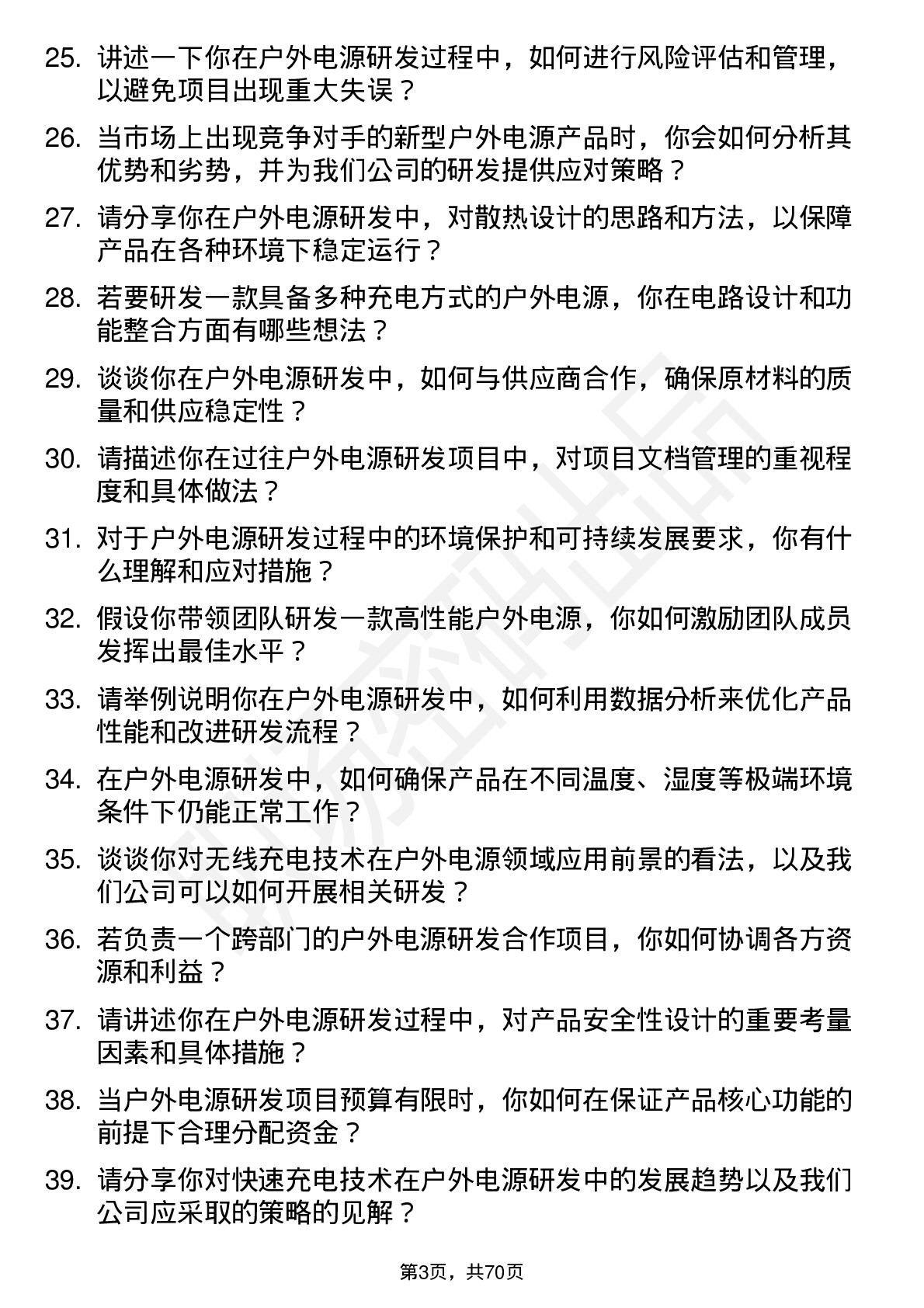 48道华宝新能户外电源研发工程师岗位面试题库及参考回答含考察点分析