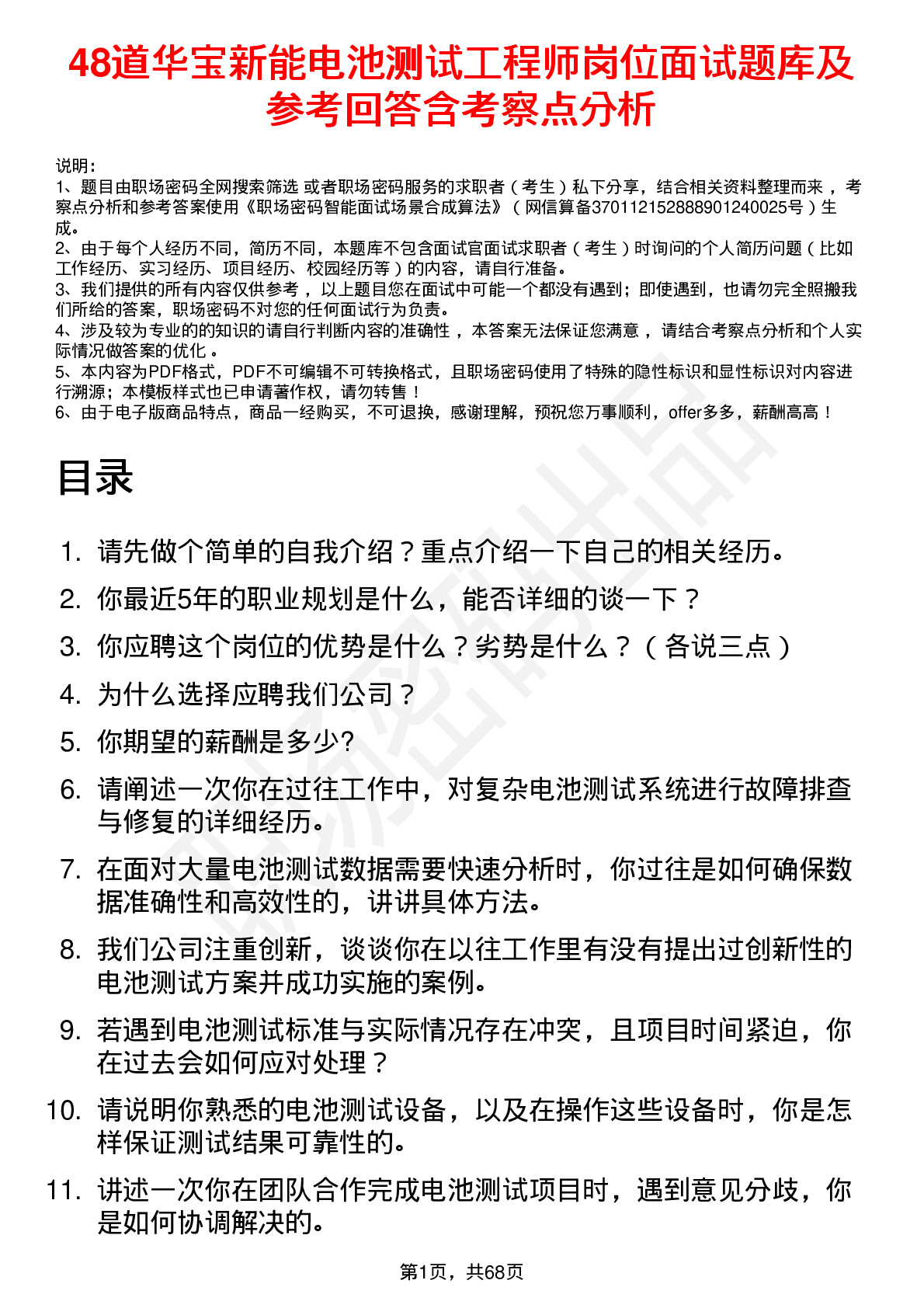 48道华宝新能电池测试工程师岗位面试题库及参考回答含考察点分析