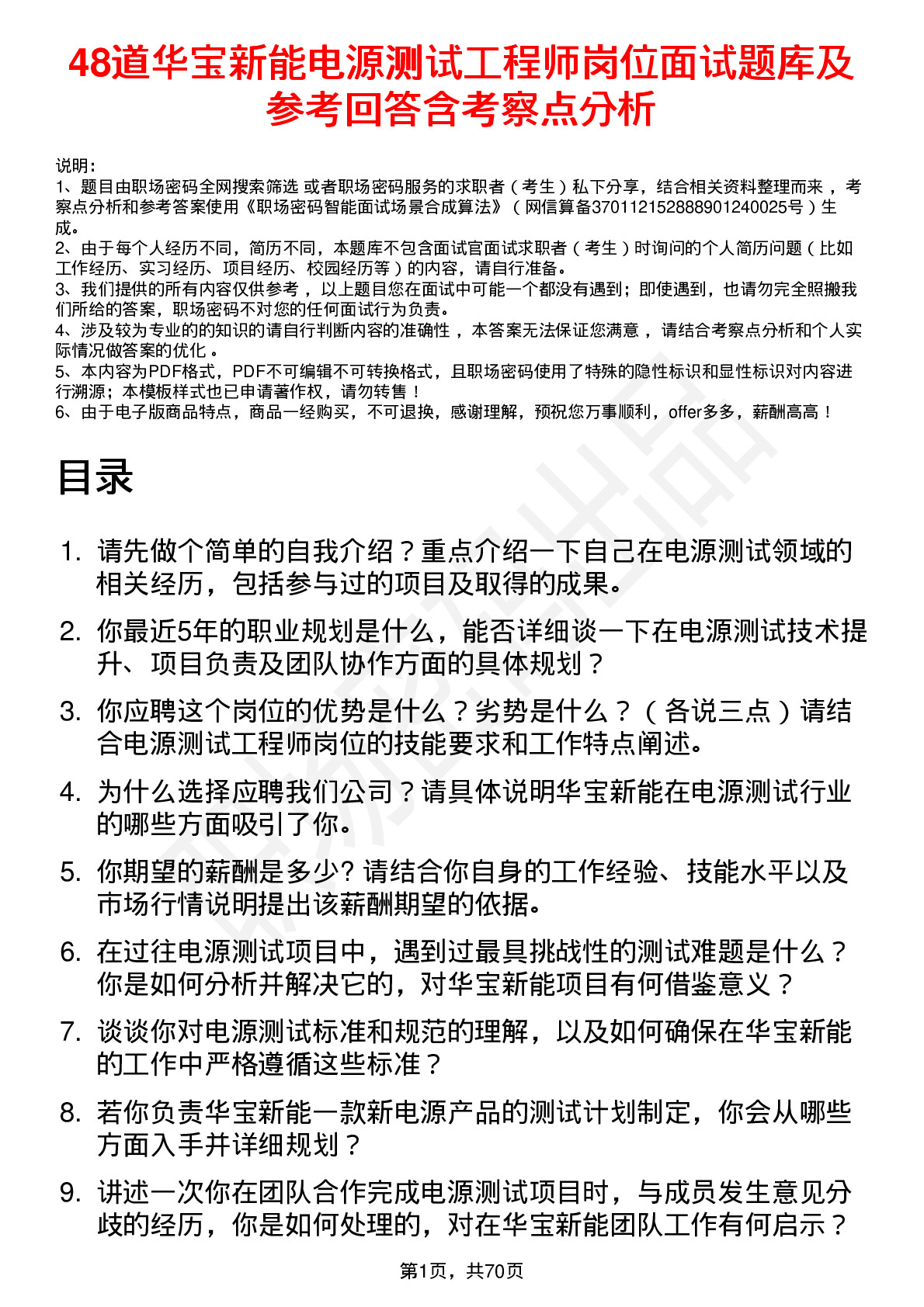 48道华宝新能电源测试工程师岗位面试题库及参考回答含考察点分析