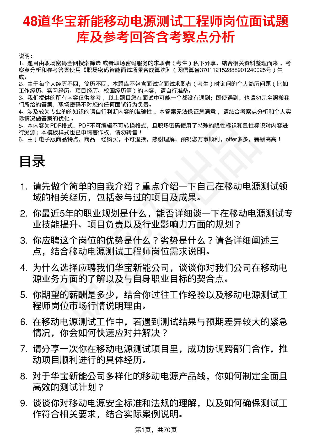 48道华宝新能移动电源测试工程师岗位面试题库及参考回答含考察点分析