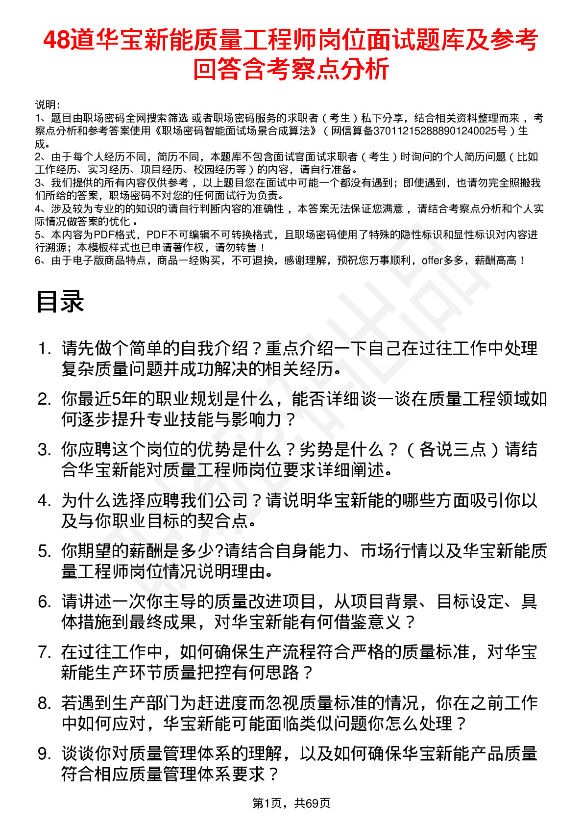 48道华宝新能质量工程师岗位面试题库及参考回答含考察点分析