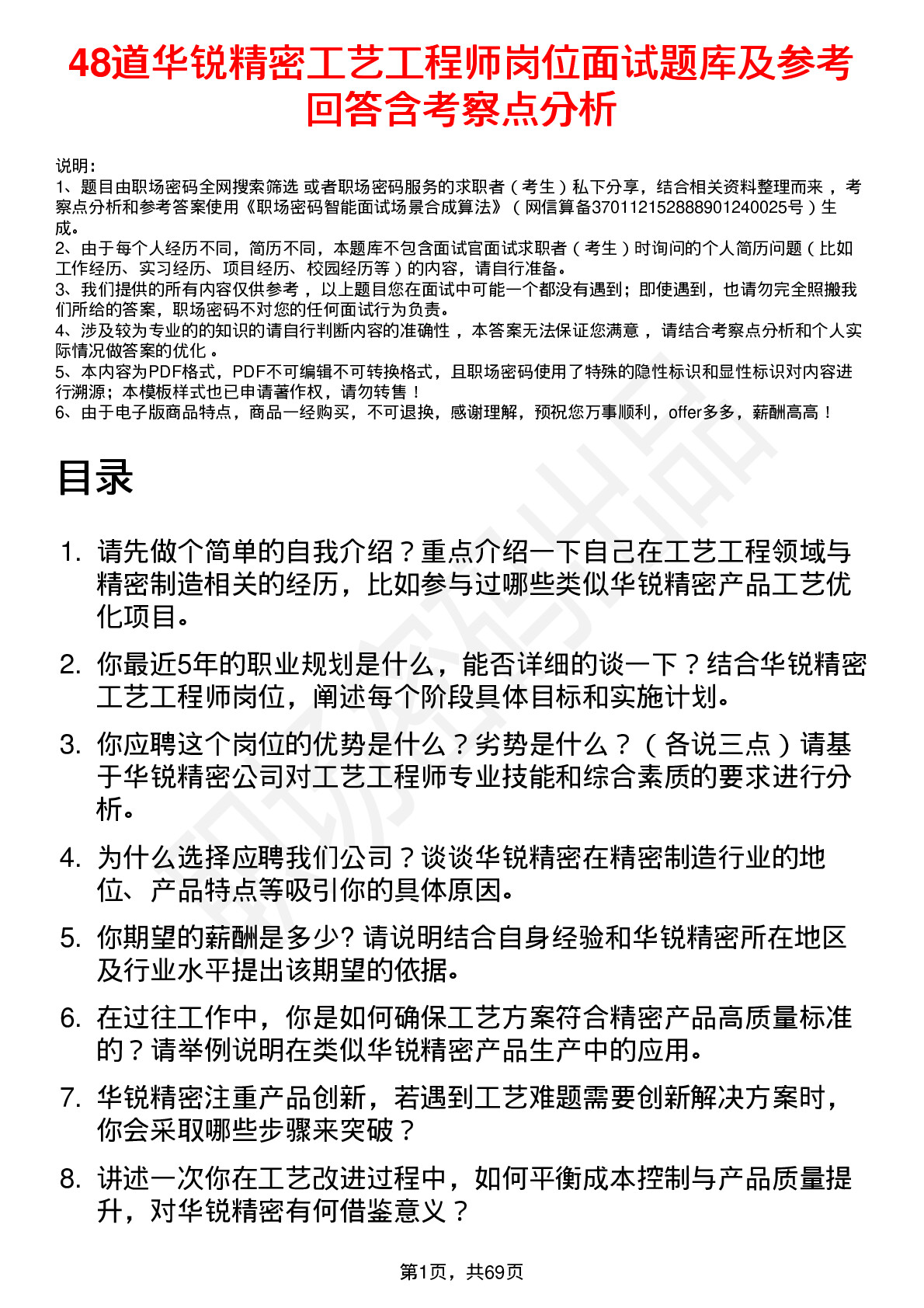 48道华锐精密工艺工程师岗位面试题库及参考回答含考察点分析