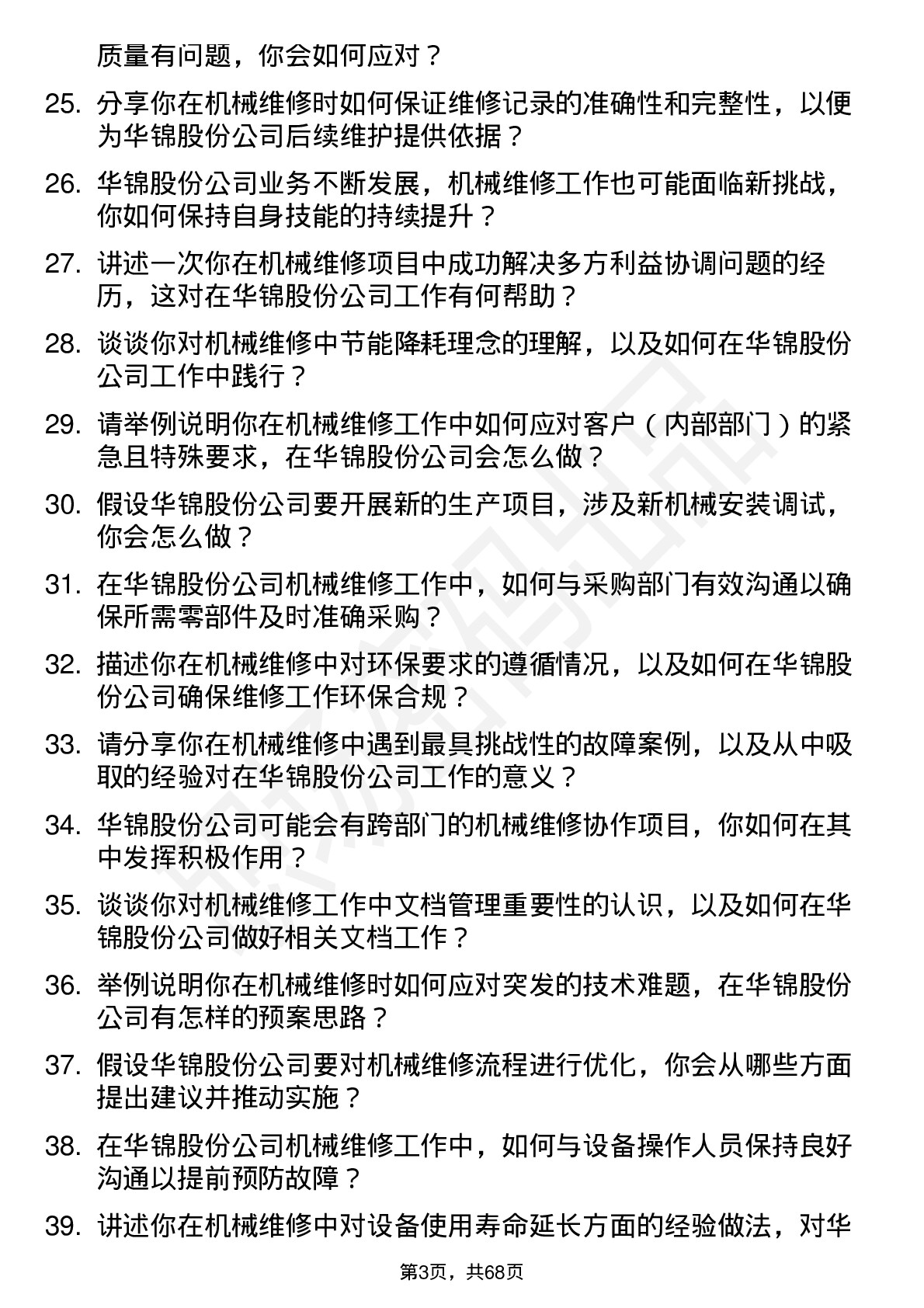 48道华锦股份机械维修工岗位面试题库及参考回答含考察点分析