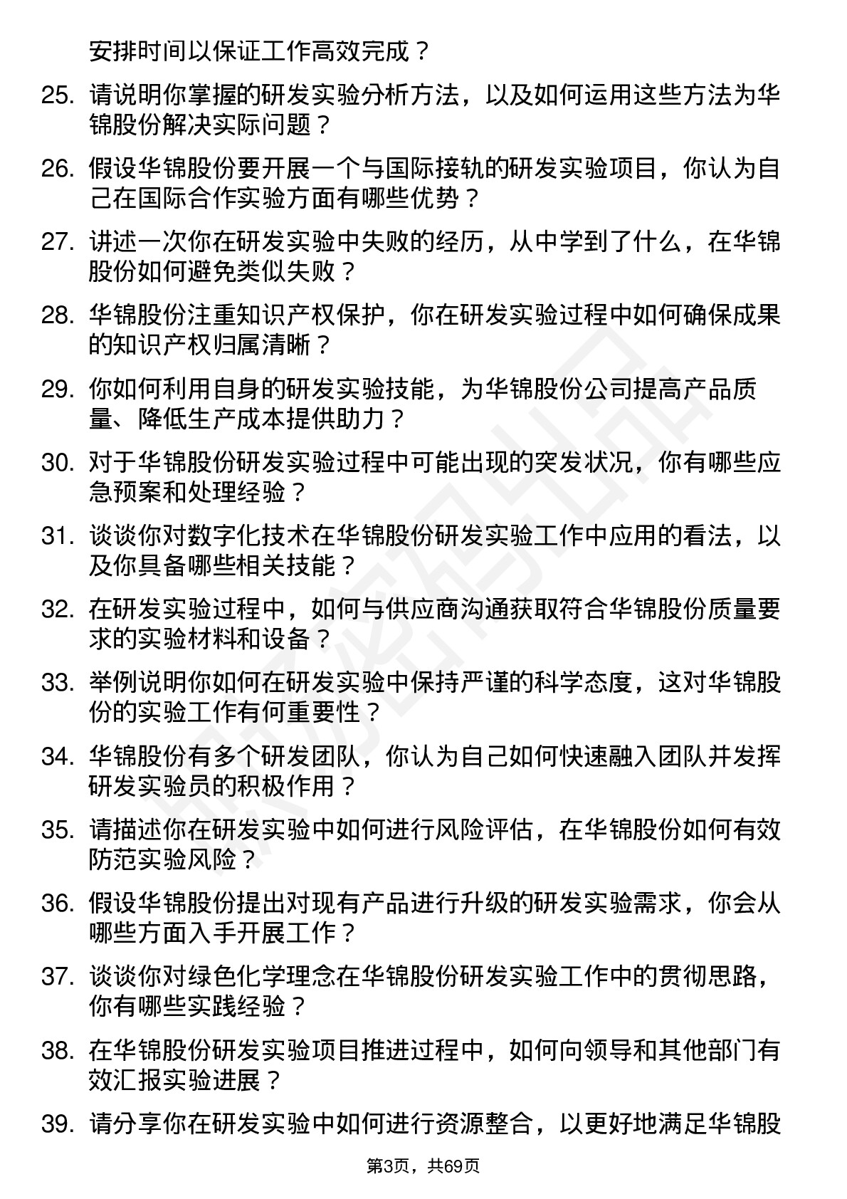 48道华锦股份研发实验员岗位面试题库及参考回答含考察点分析