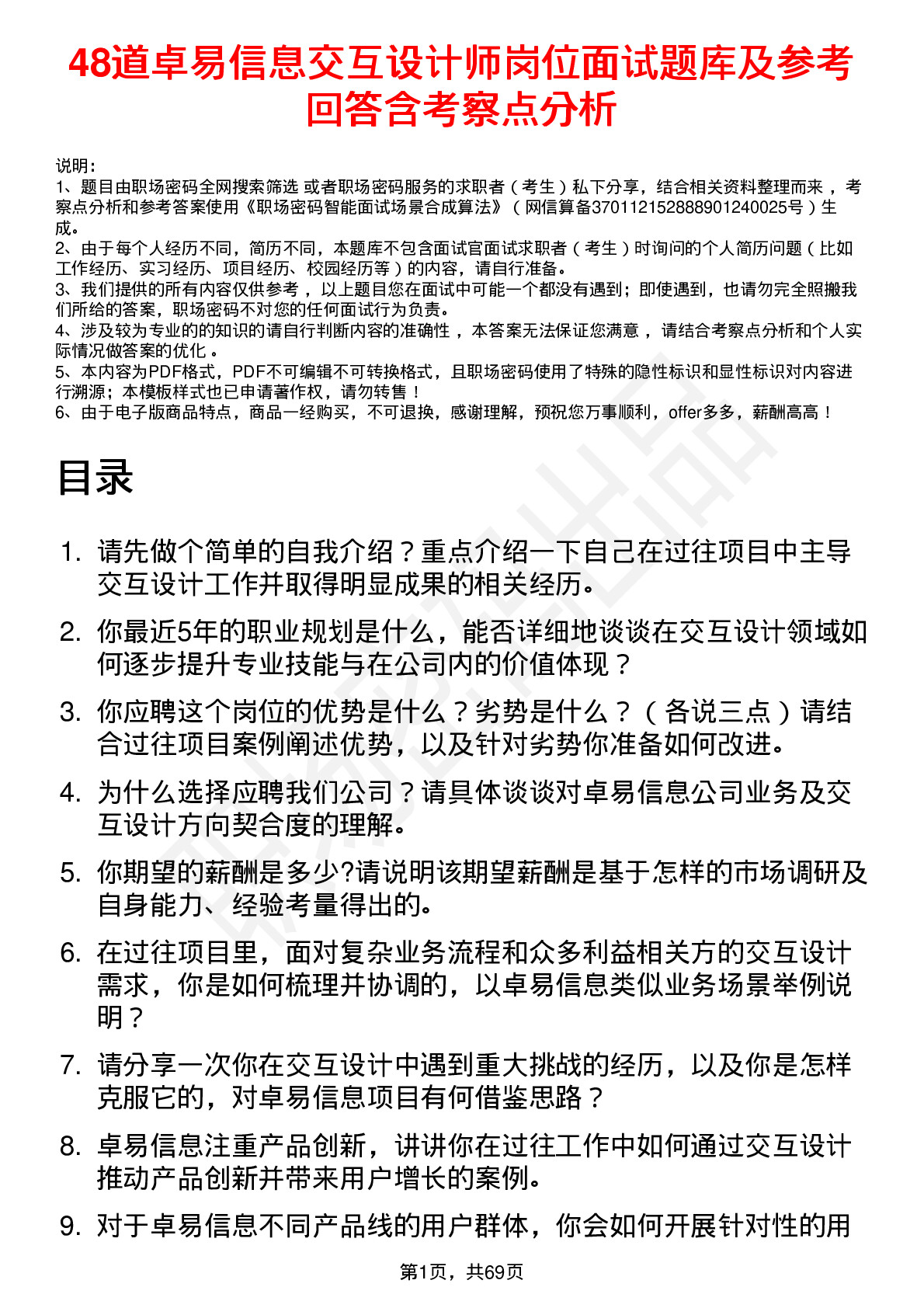 48道卓易信息交互设计师岗位面试题库及参考回答含考察点分析