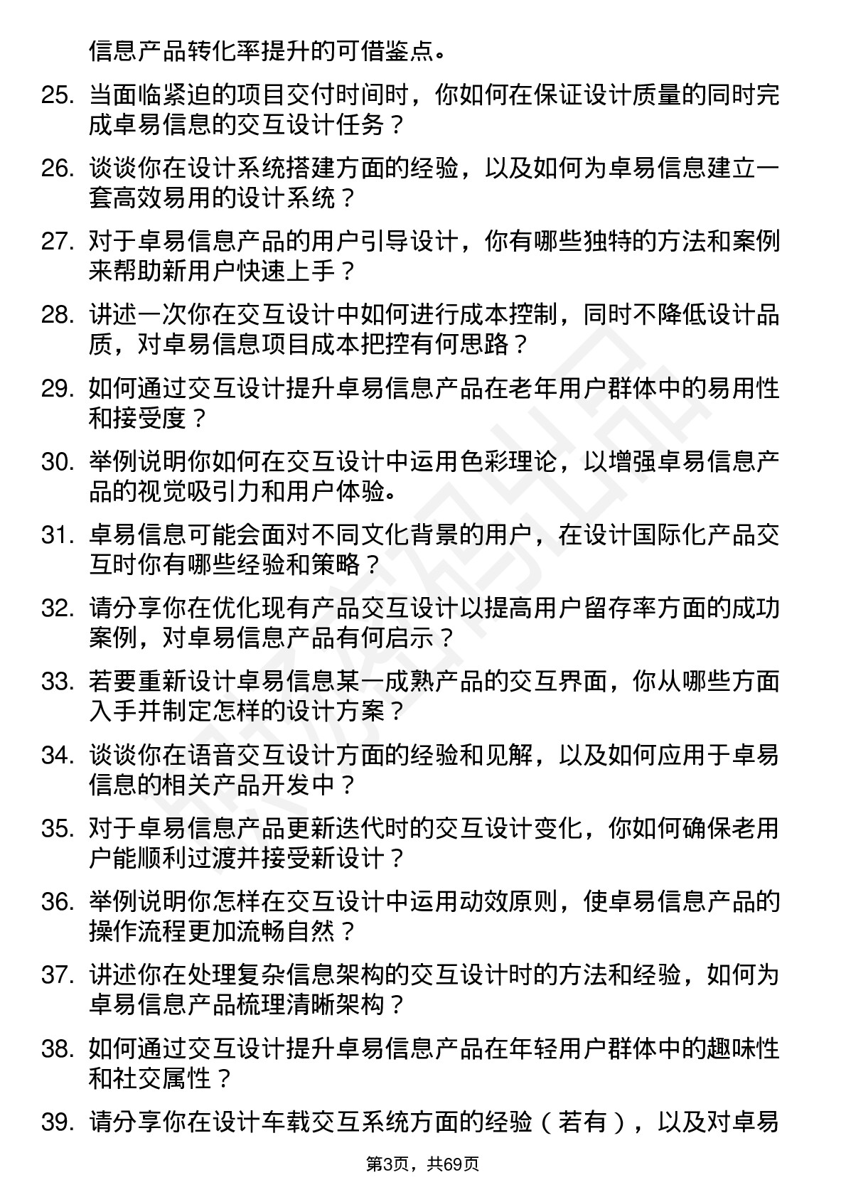 48道卓易信息交互设计师岗位面试题库及参考回答含考察点分析