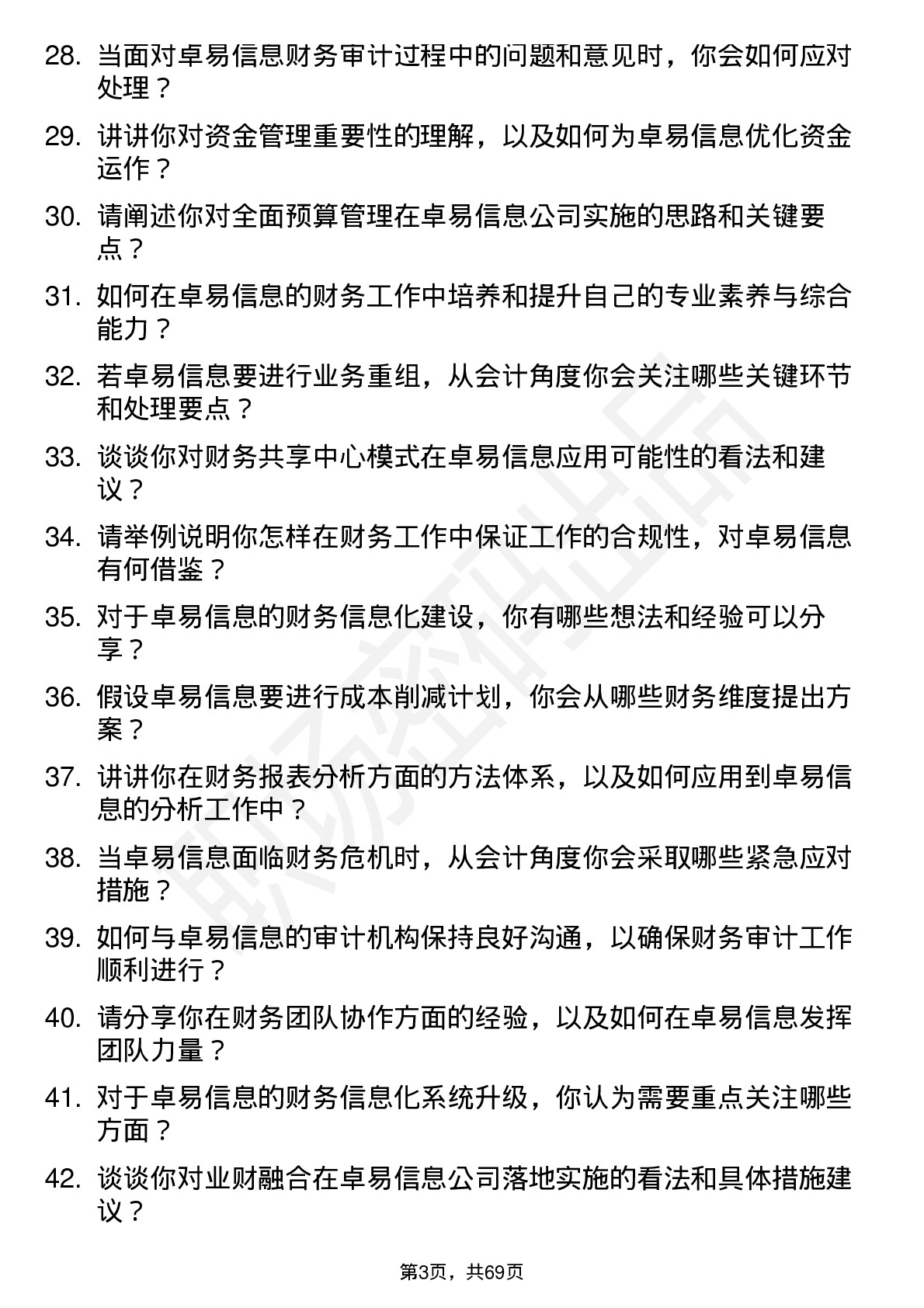 48道卓易信息会计岗位面试题库及参考回答含考察点分析