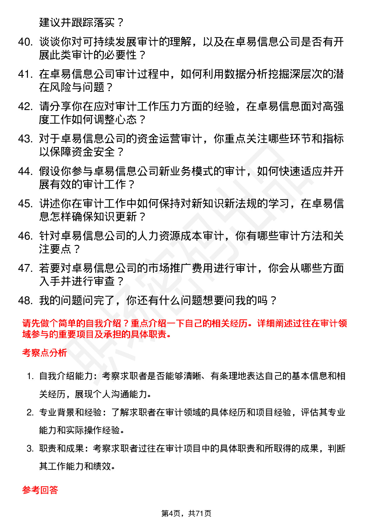 48道卓易信息审计专员岗位面试题库及参考回答含考察点分析