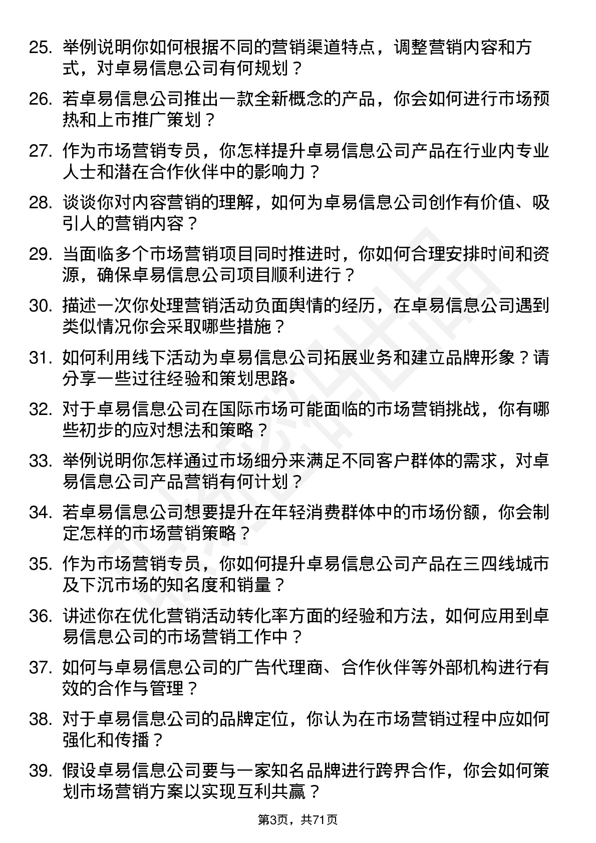 48道卓易信息市场营销专员岗位面试题库及参考回答含考察点分析