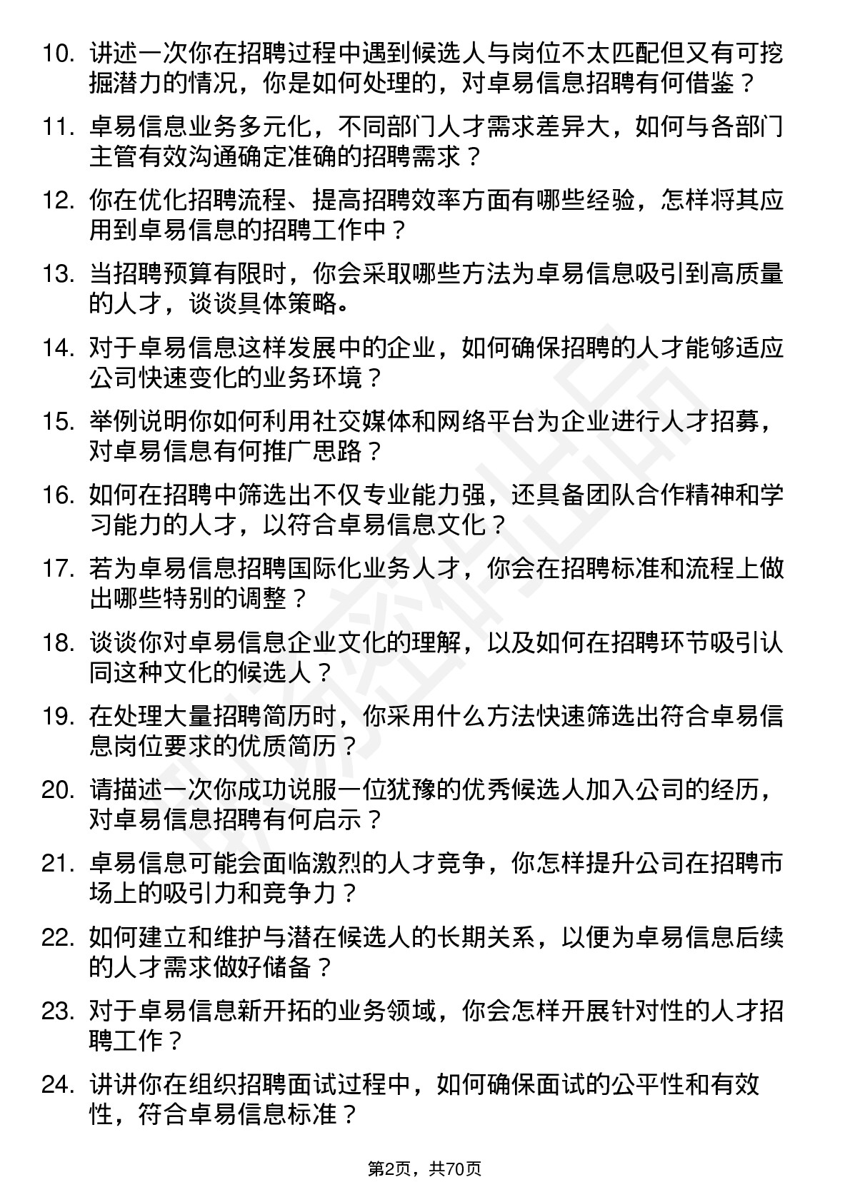 48道卓易信息招聘专员岗位面试题库及参考回答含考察点分析