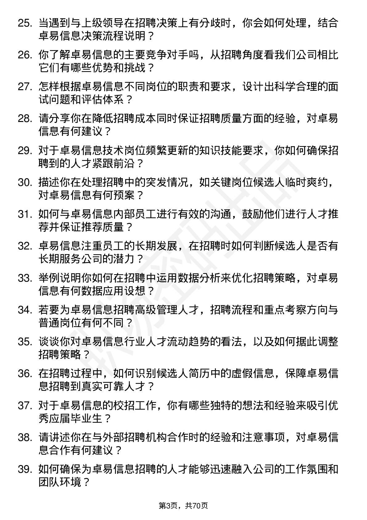 48道卓易信息招聘专员岗位面试题库及参考回答含考察点分析