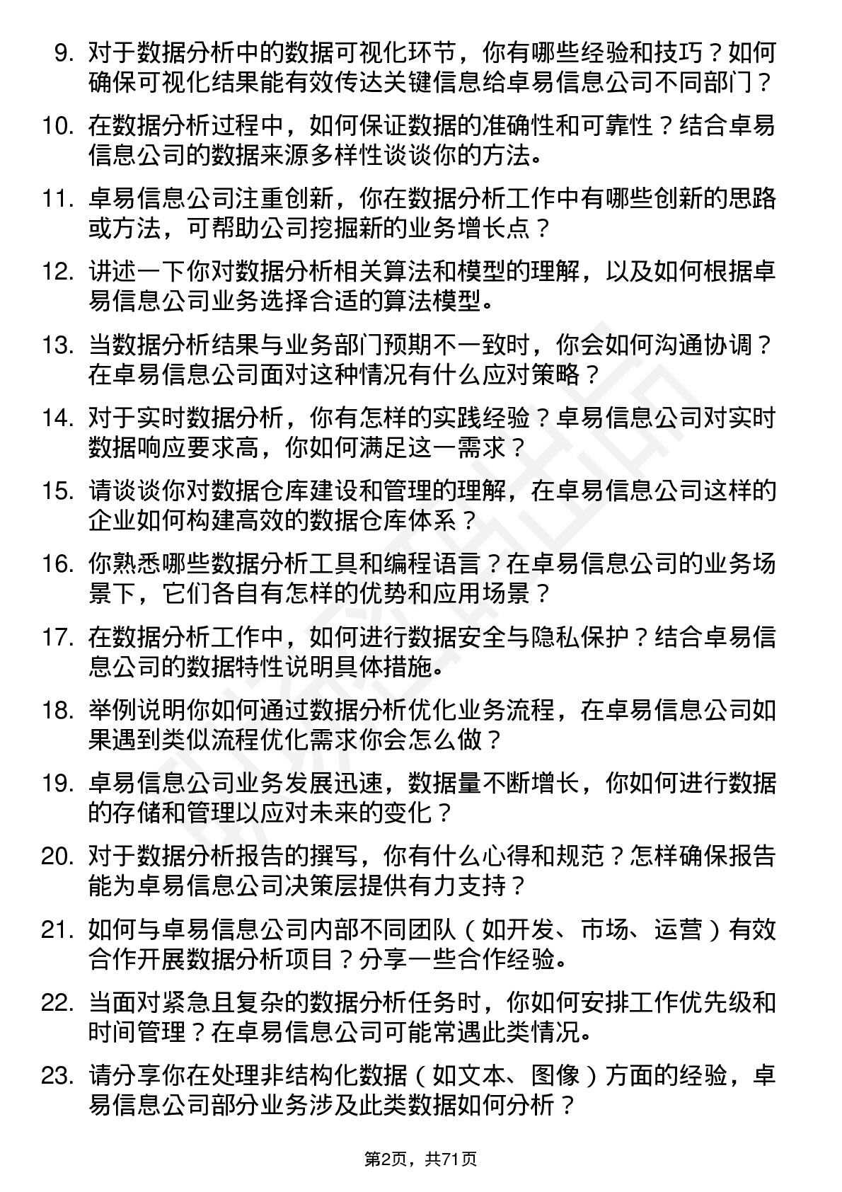 48道卓易信息数据分析工程师岗位面试题库及参考回答含考察点分析