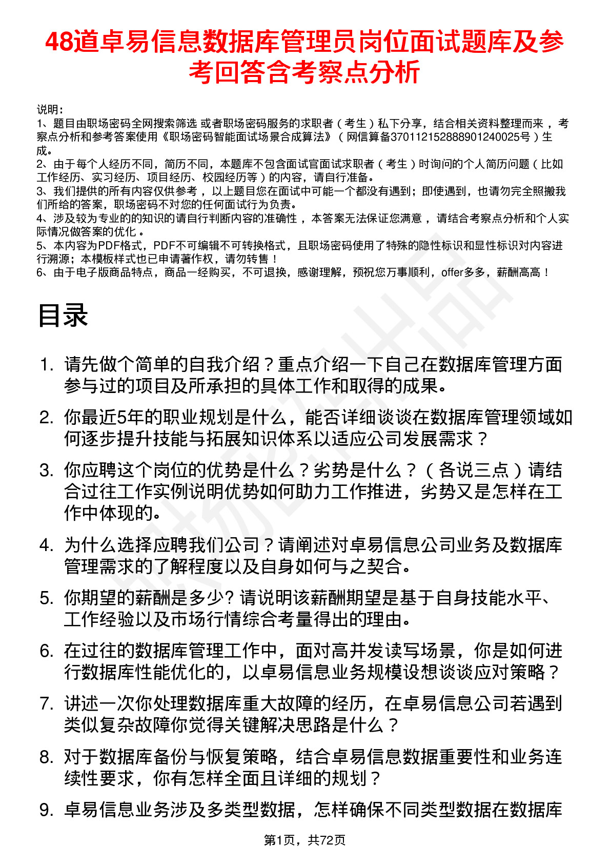 48道卓易信息数据库管理员岗位面试题库及参考回答含考察点分析