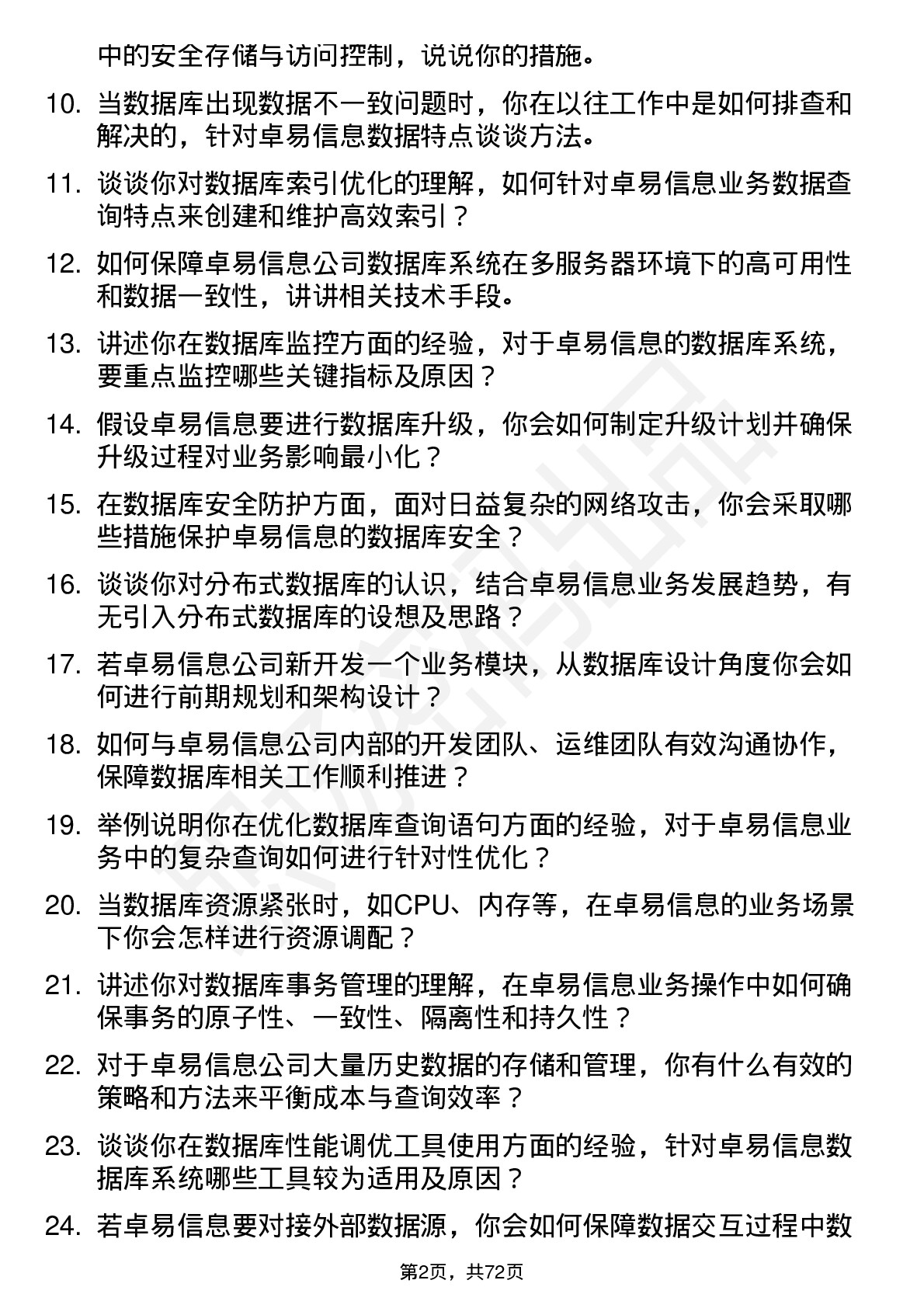 48道卓易信息数据库管理员岗位面试题库及参考回答含考察点分析