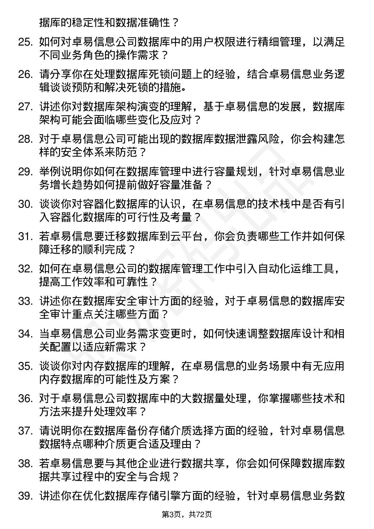 48道卓易信息数据库管理员岗位面试题库及参考回答含考察点分析