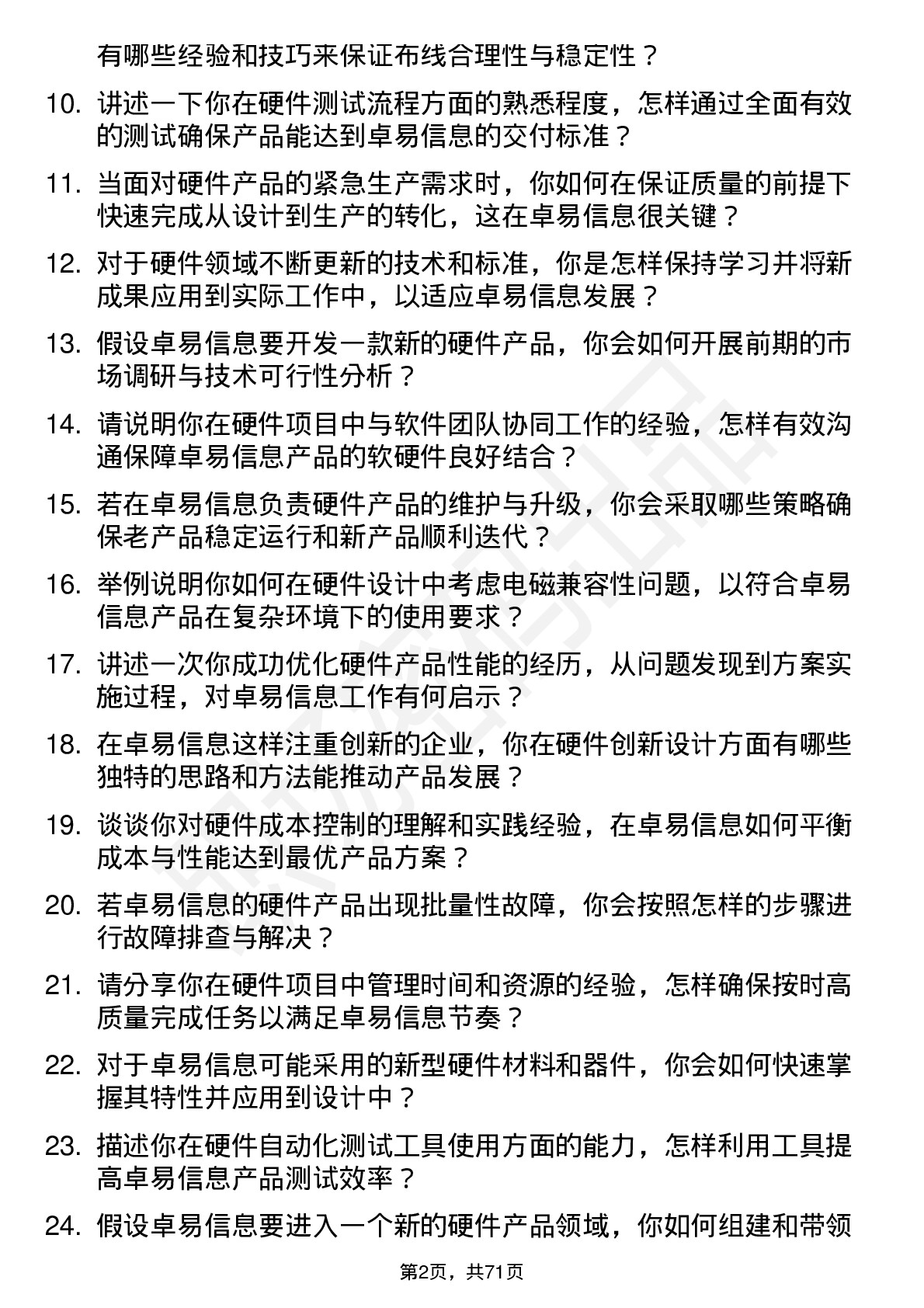 48道卓易信息硬件工程师岗位面试题库及参考回答含考察点分析