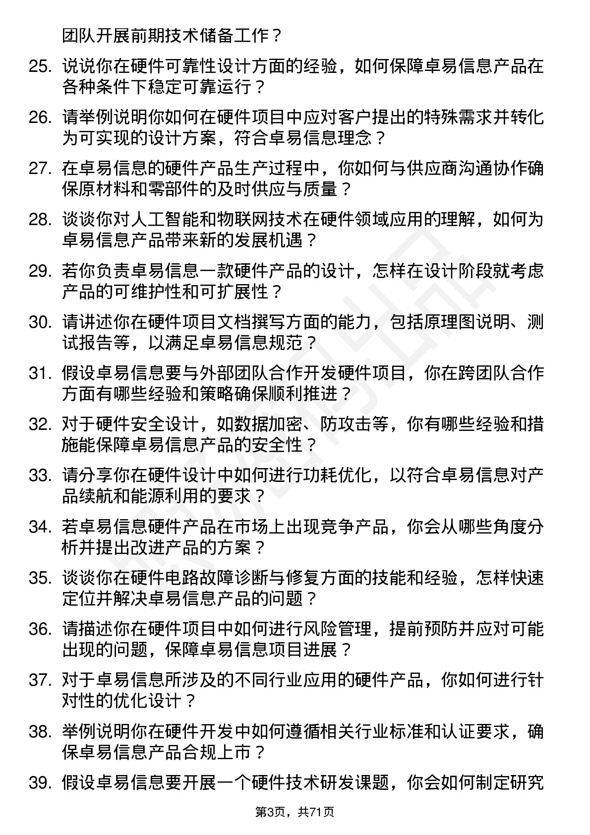 48道卓易信息硬件工程师岗位面试题库及参考回答含考察点分析