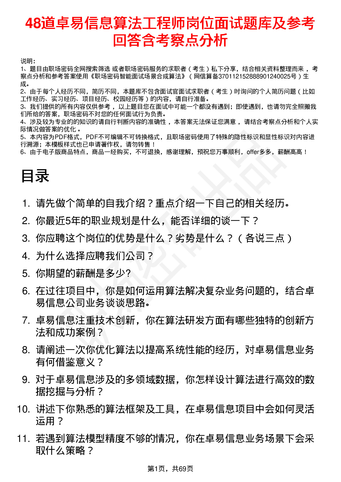 48道卓易信息算法工程师岗位面试题库及参考回答含考察点分析