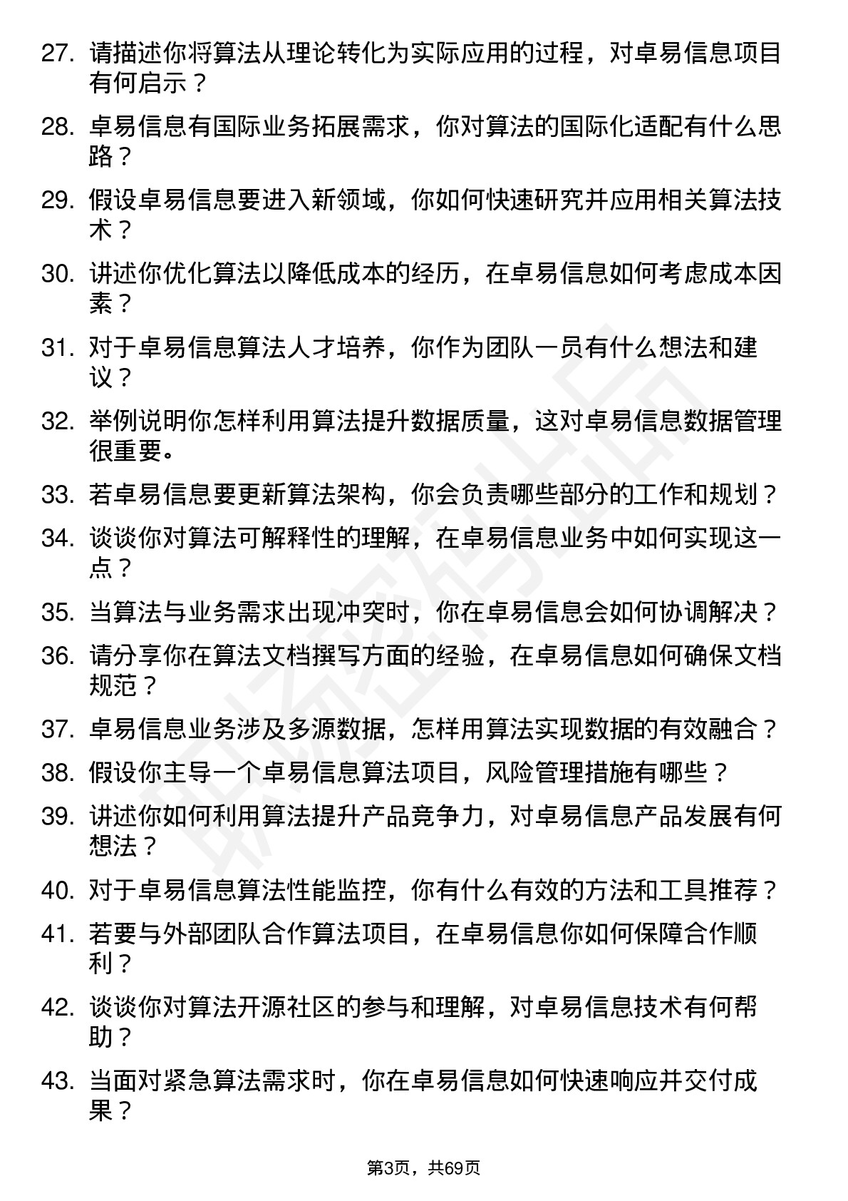 48道卓易信息算法工程师岗位面试题库及参考回答含考察点分析