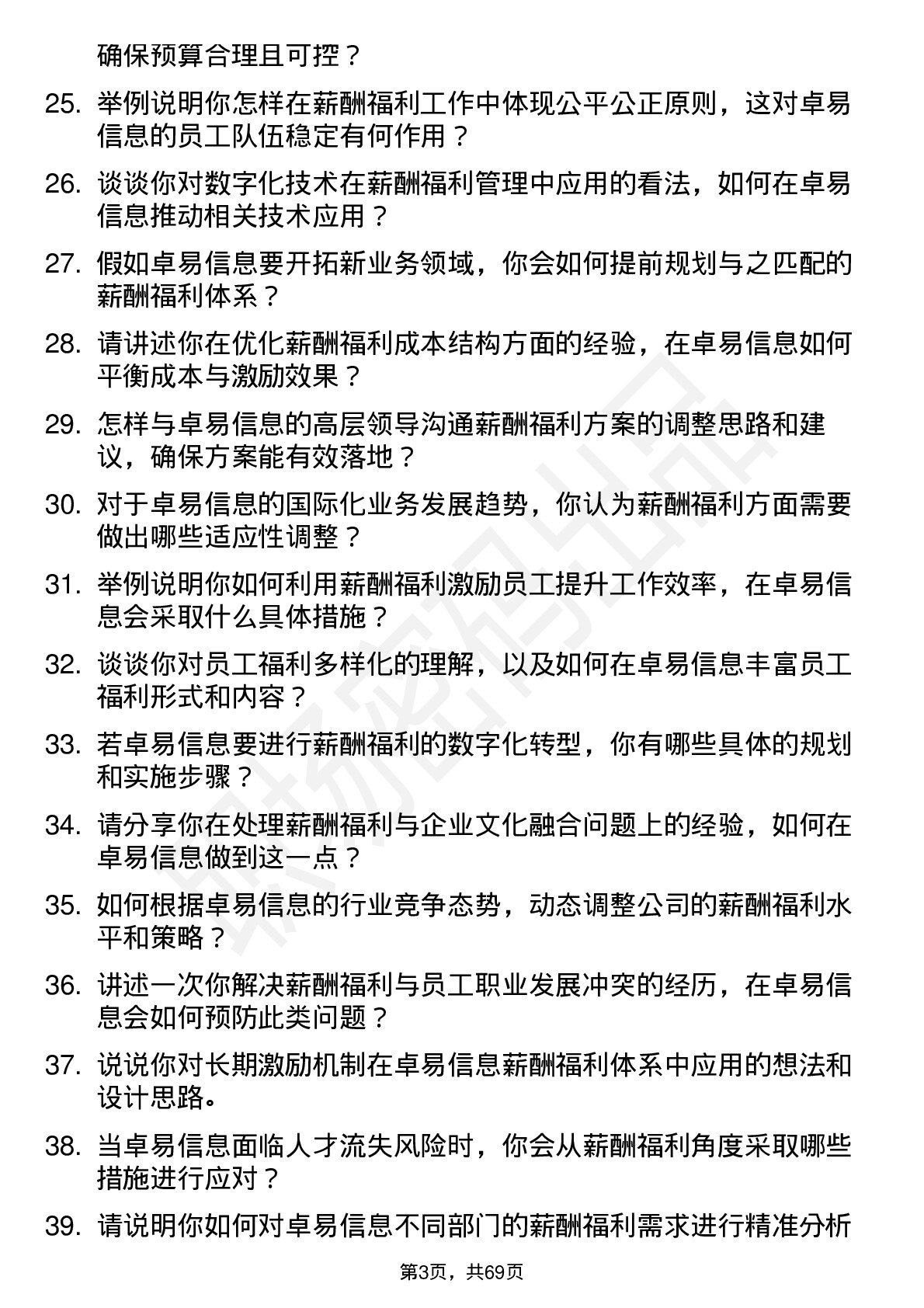 48道卓易信息薪酬福利专员岗位面试题库及参考回答含考察点分析