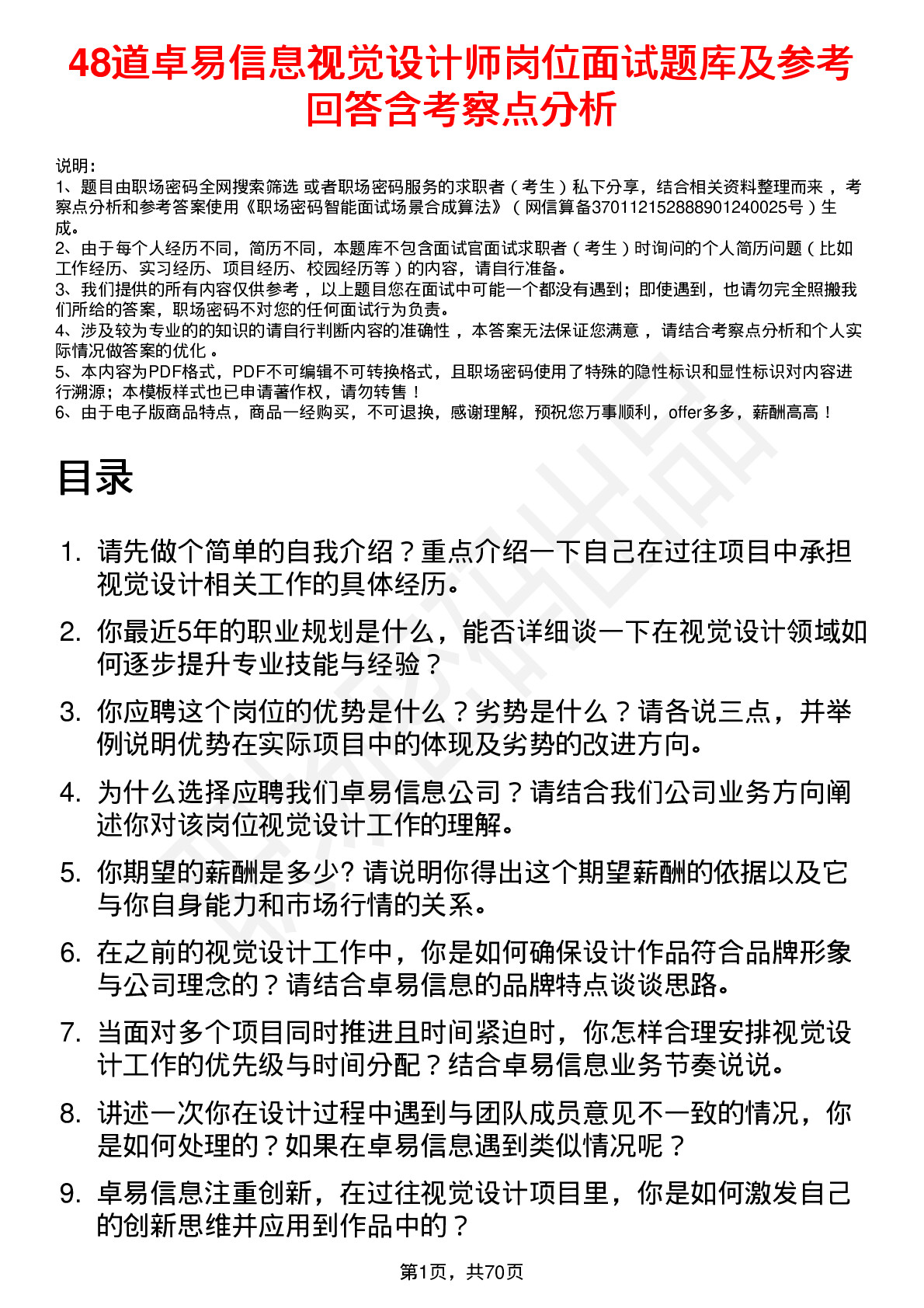 48道卓易信息视觉设计师岗位面试题库及参考回答含考察点分析