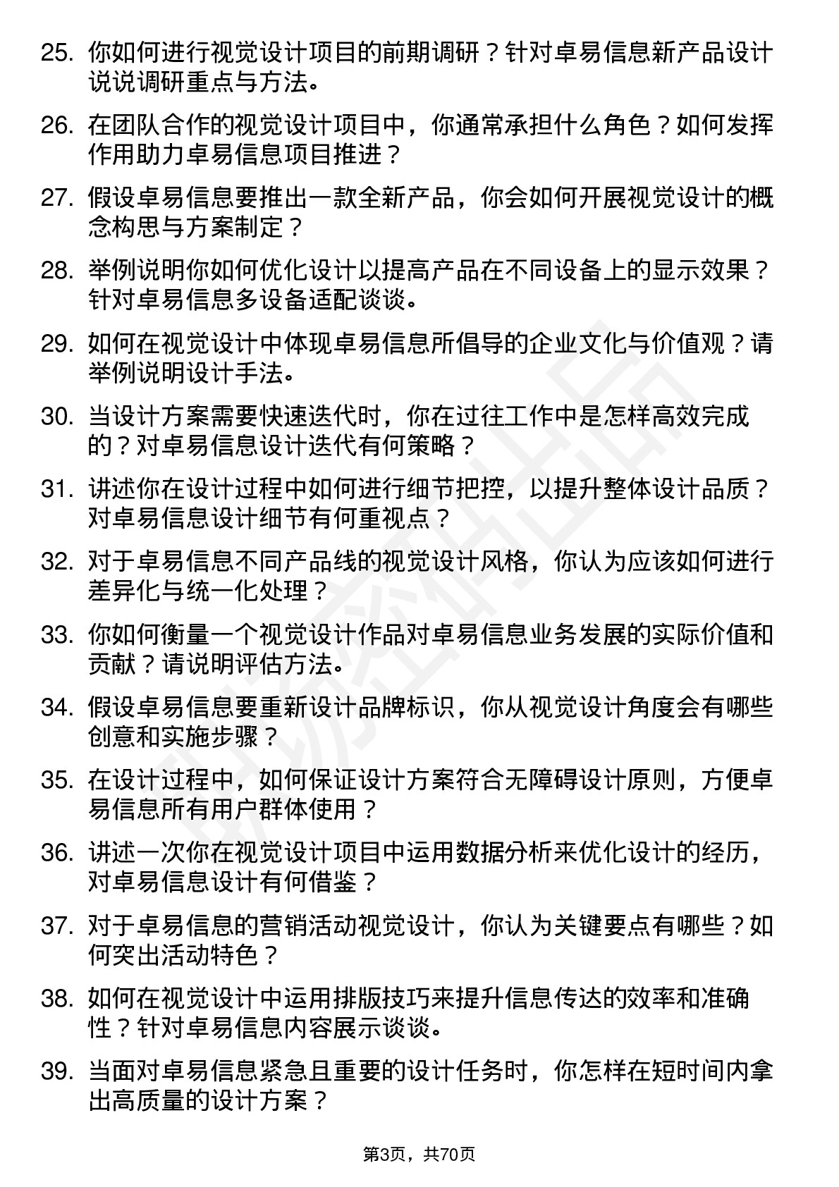 48道卓易信息视觉设计师岗位面试题库及参考回答含考察点分析