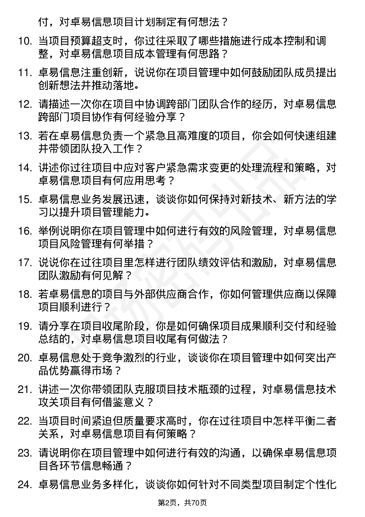 48道卓易信息项目经理岗位面试题库及参考回答含考察点分析