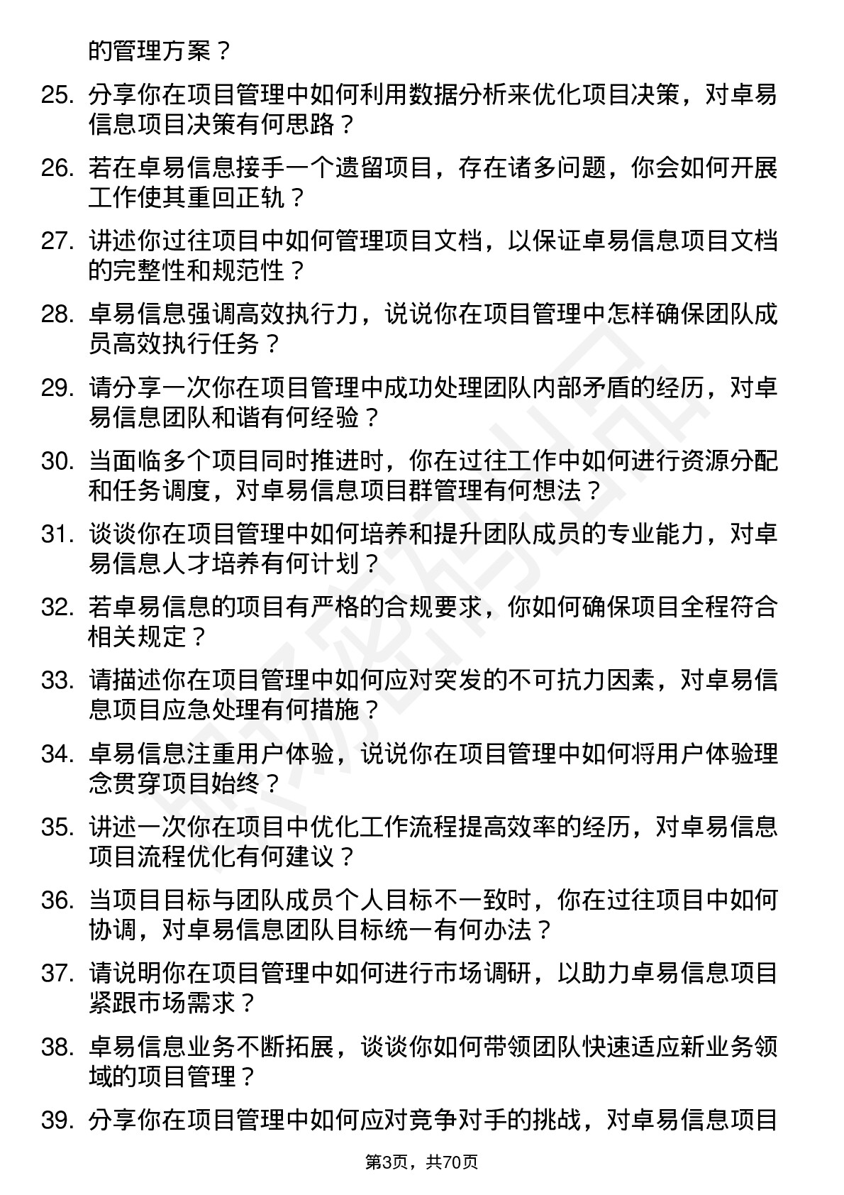 48道卓易信息项目经理岗位面试题库及参考回答含考察点分析