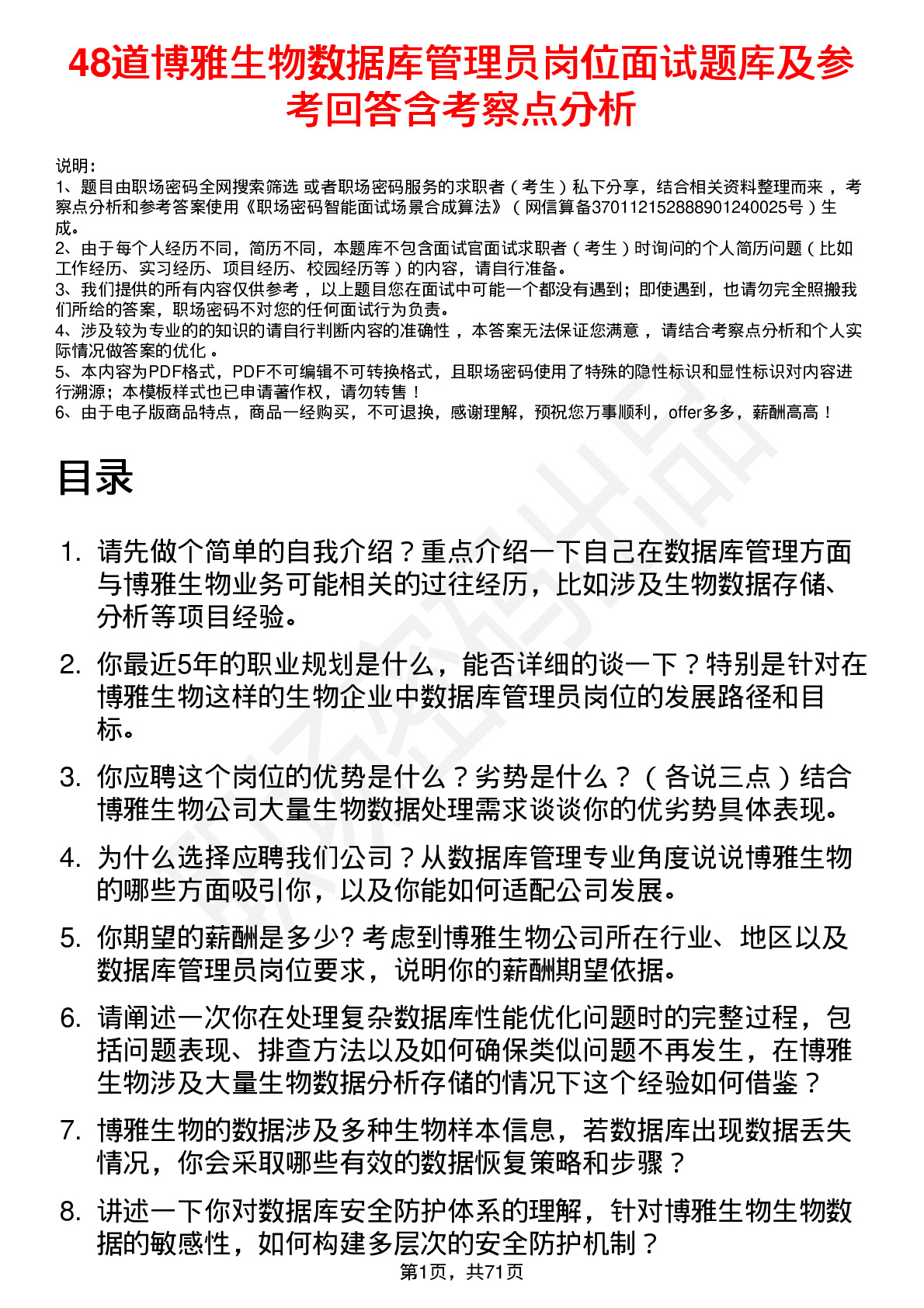 48道博雅生物数据库管理员岗位面试题库及参考回答含考察点分析