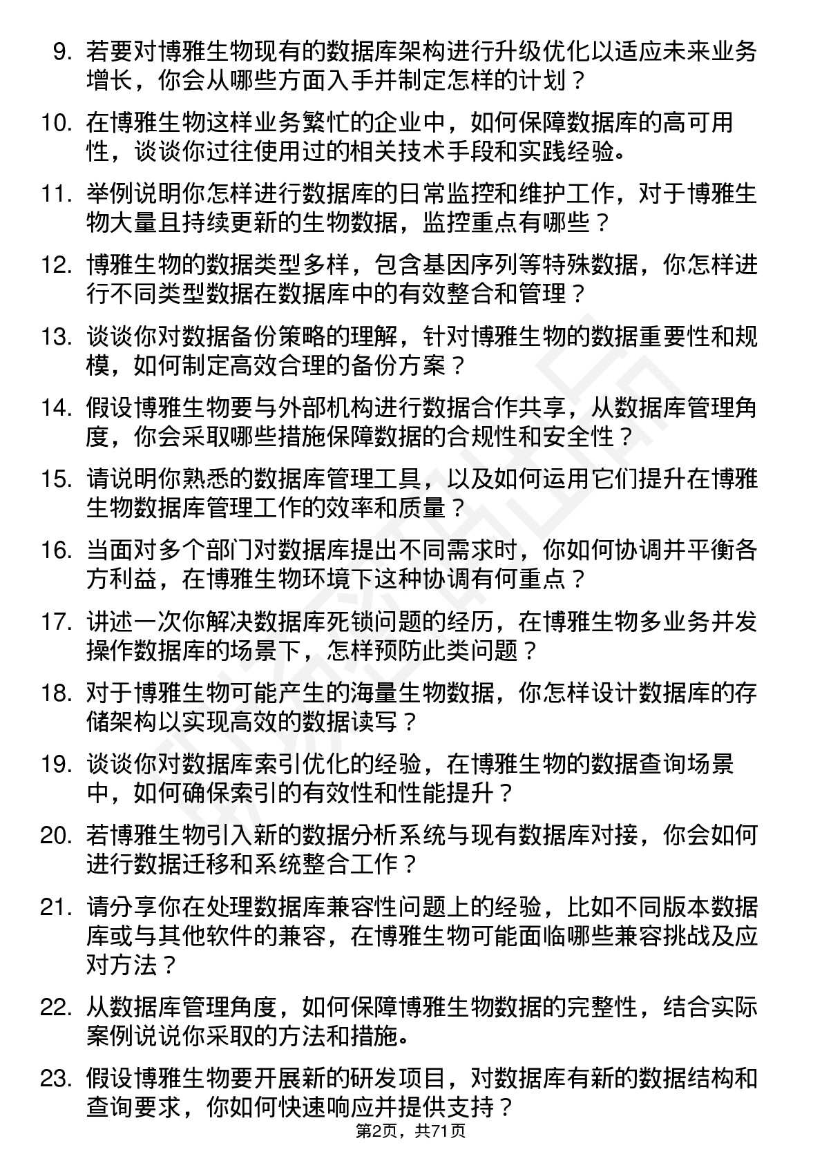 48道博雅生物数据库管理员岗位面试题库及参考回答含考察点分析