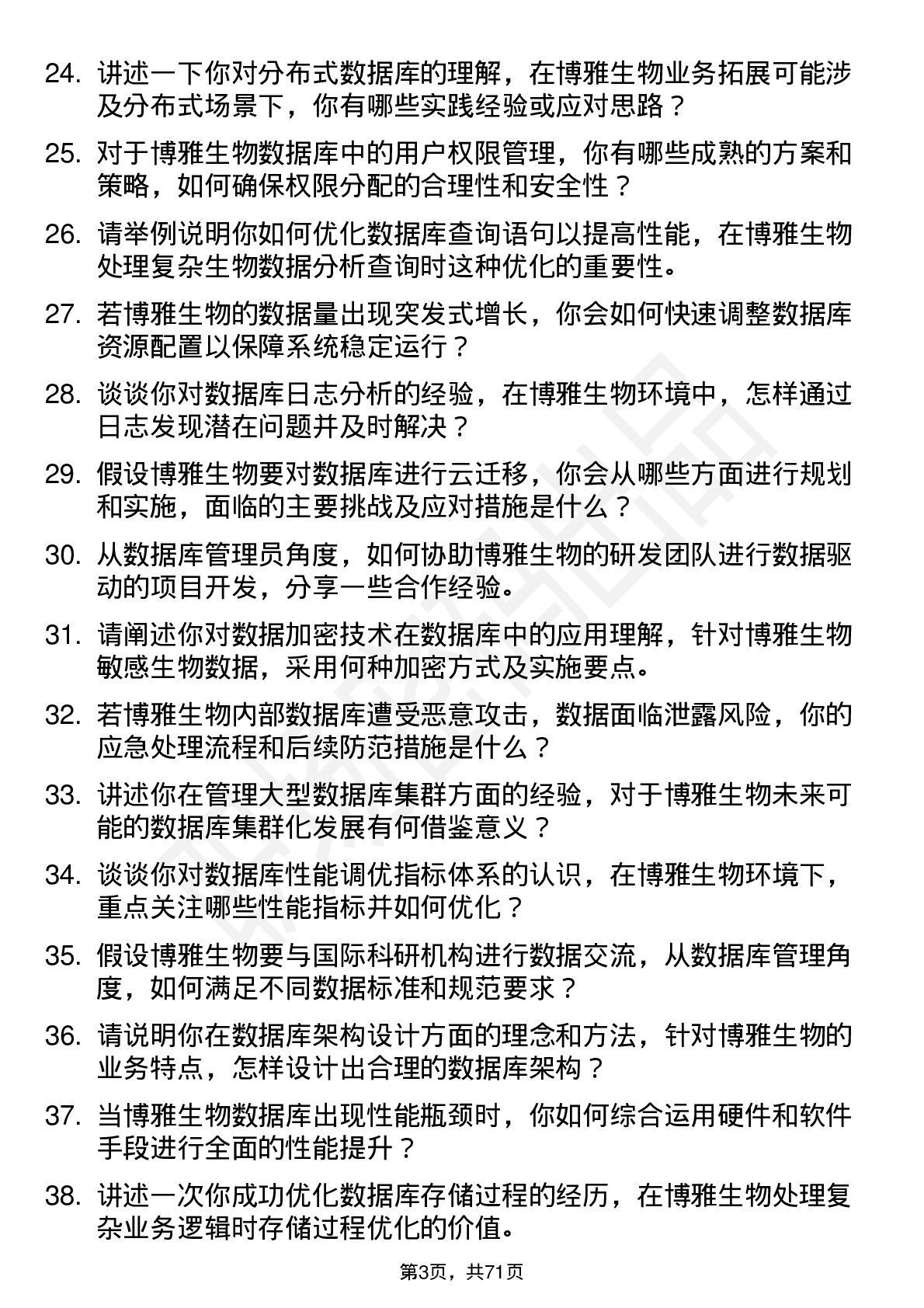 48道博雅生物数据库管理员岗位面试题库及参考回答含考察点分析