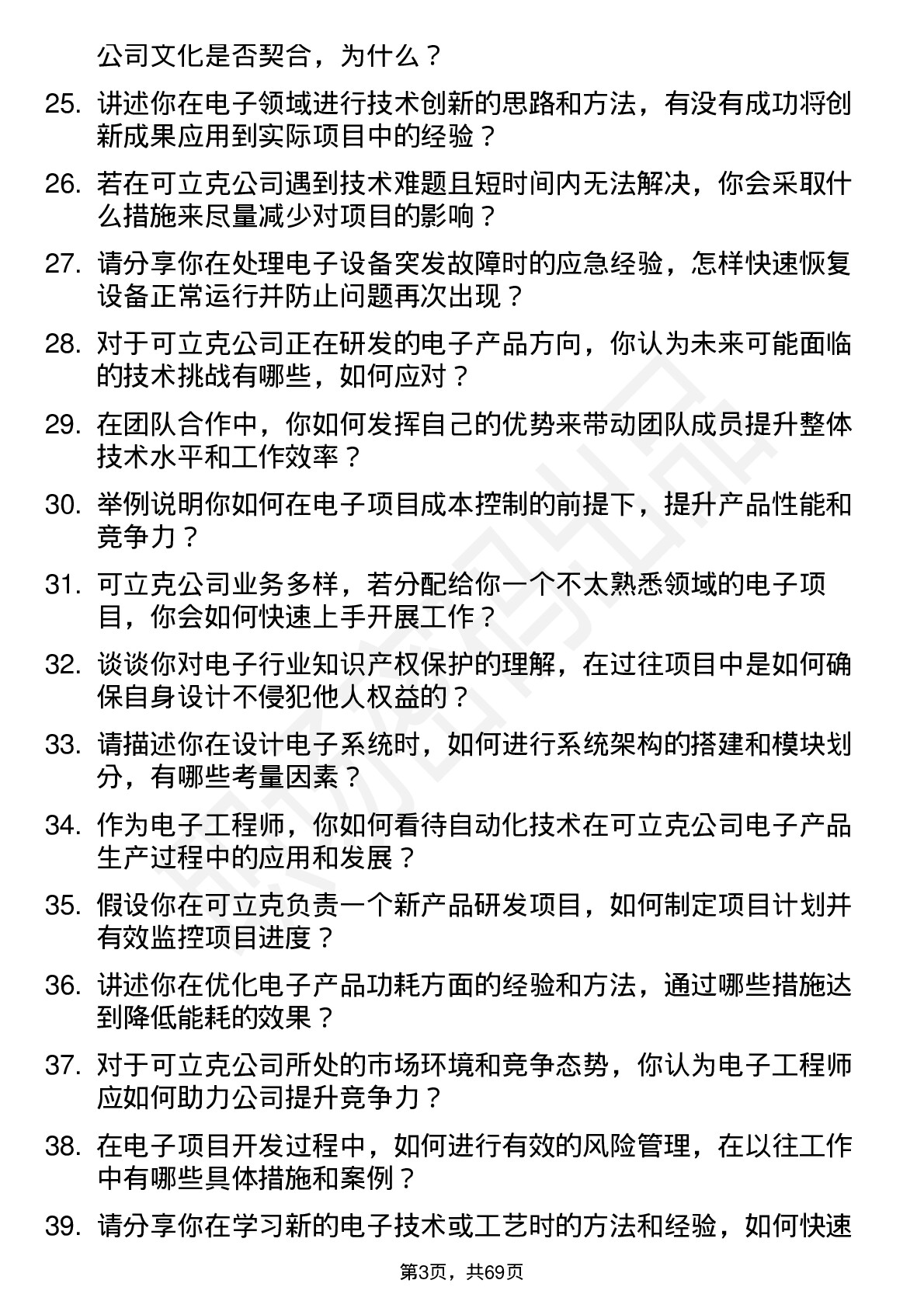 48道可立克电子工程师岗位面试题库及参考回答含考察点分析