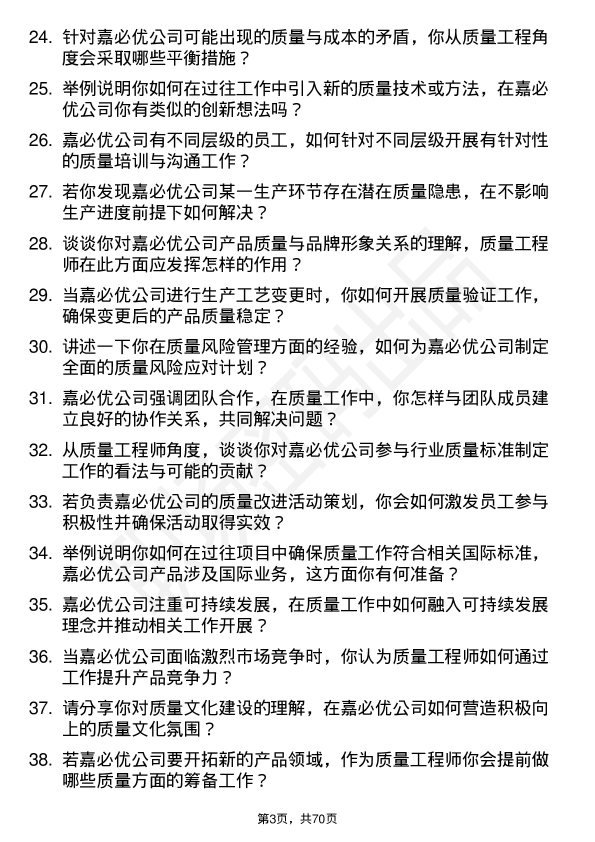 48道嘉必优质量工程师岗位面试题库及参考回答含考察点分析