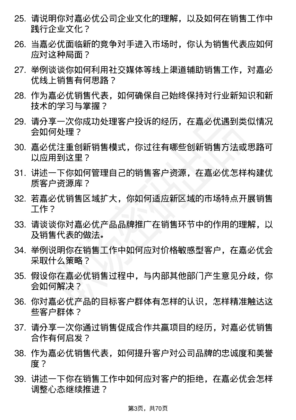 48道嘉必优销售代表岗位面试题库及参考回答含考察点分析