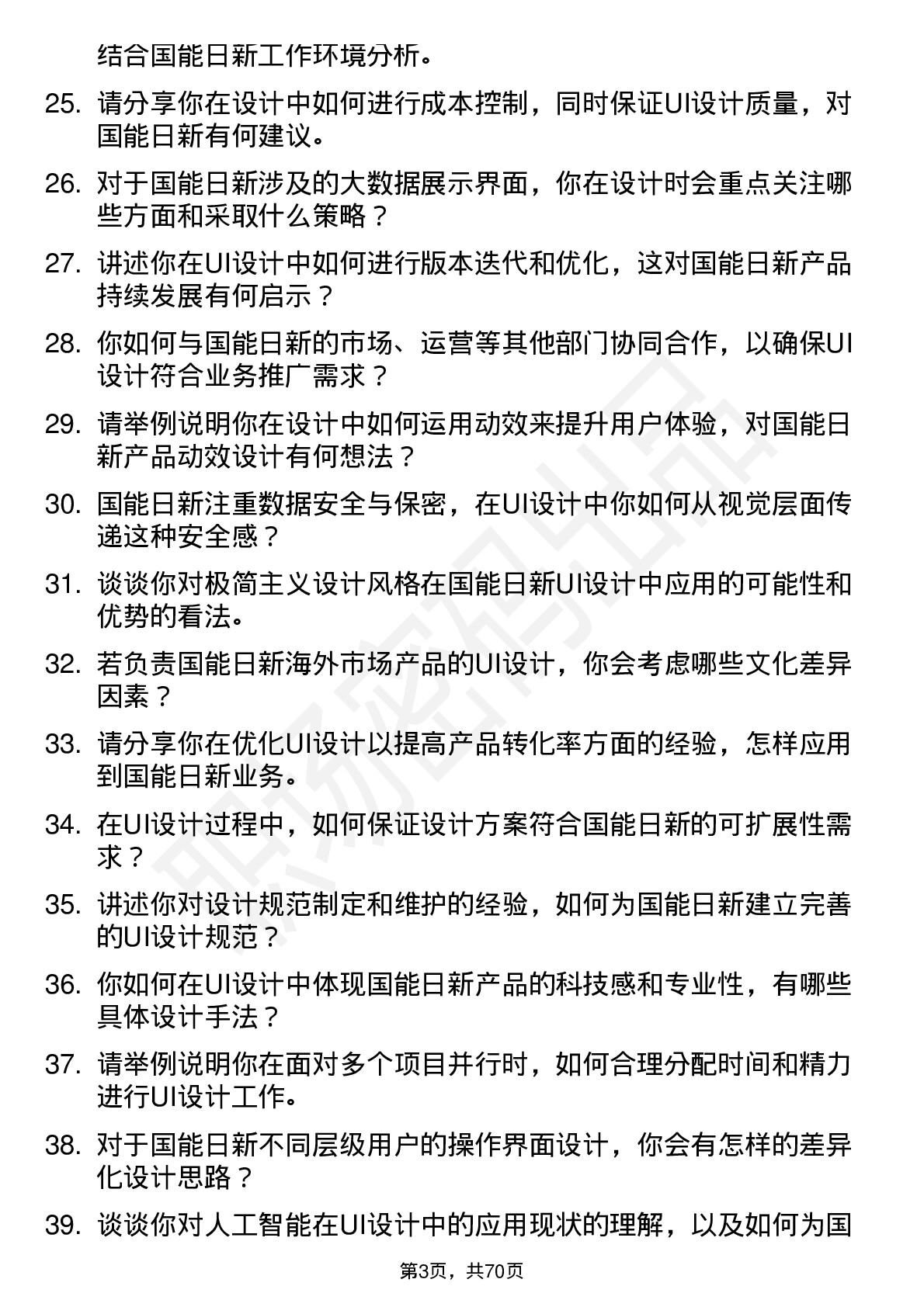 48道国能日新UI 设计师岗位面试题库及参考回答含考察点分析