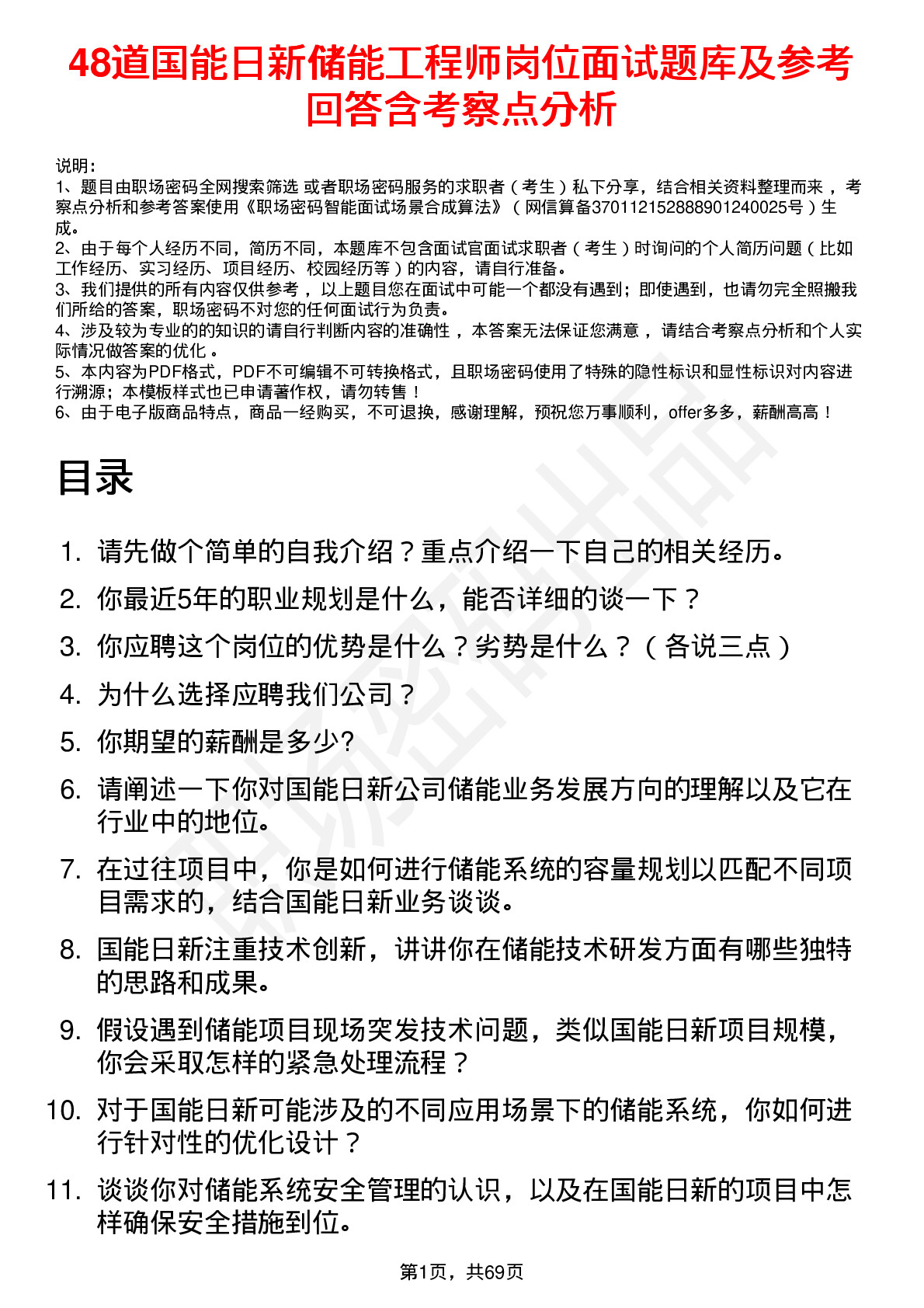 48道国能日新储能工程师岗位面试题库及参考回答含考察点分析