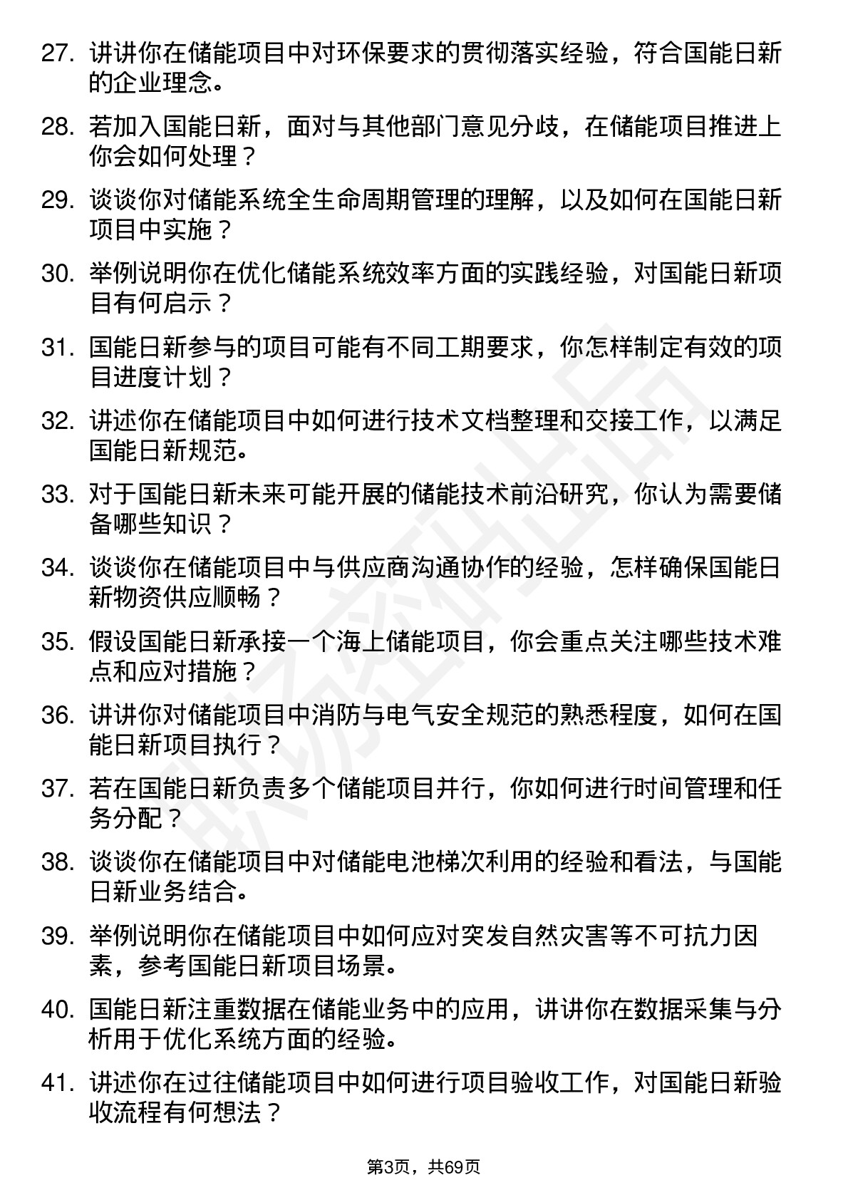 48道国能日新储能工程师岗位面试题库及参考回答含考察点分析