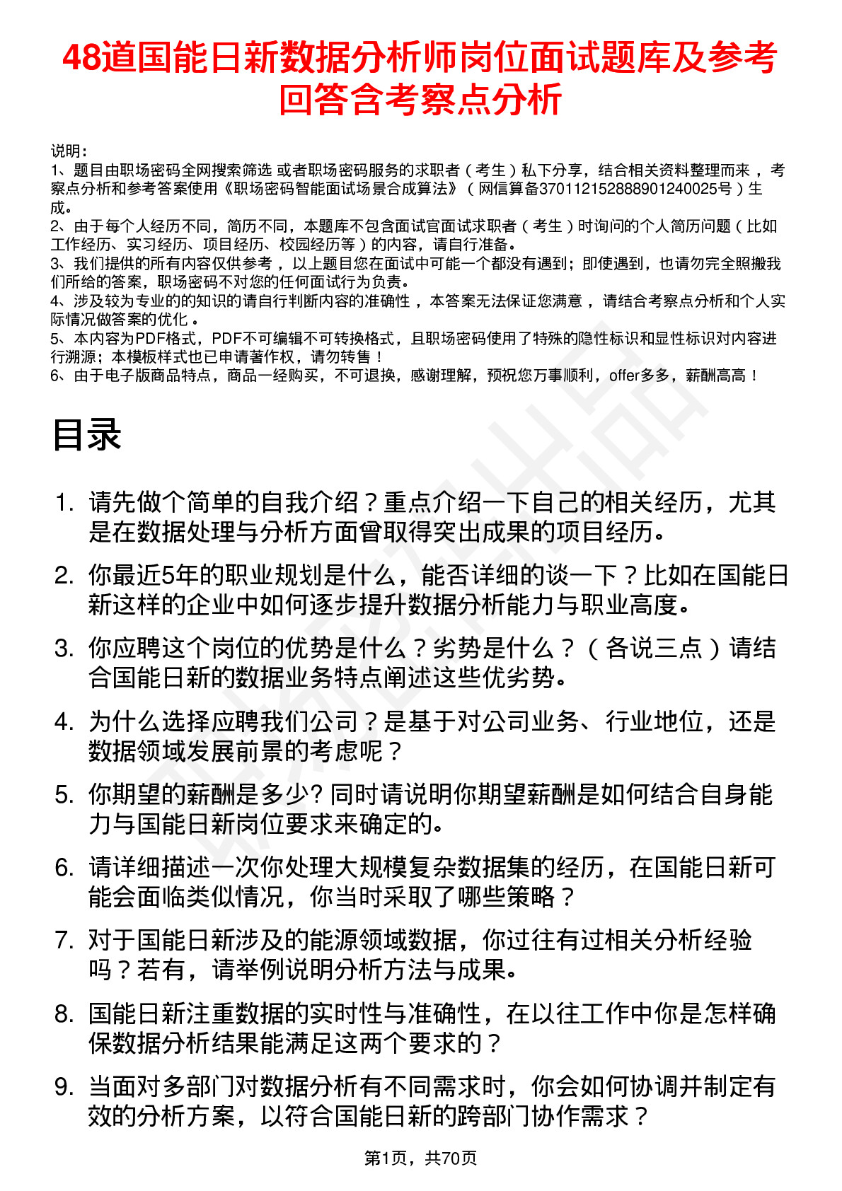 48道国能日新数据分析师岗位面试题库及参考回答含考察点分析